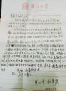 56年南开大学第一书记黄元珍信札一页带封，上款开国大校贾鲁峰