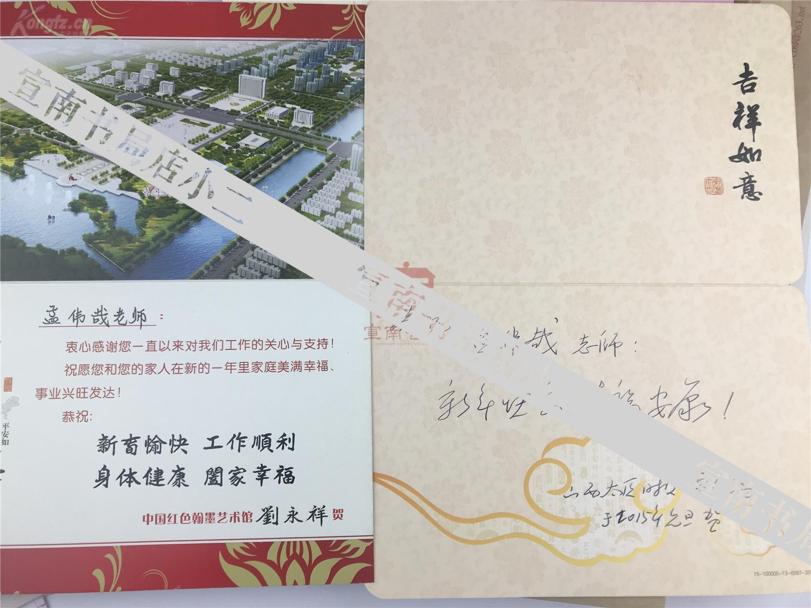 孟伟哉旧藏贺卡信札及信封一批合拍信封封面资料均有孟伟哉备注