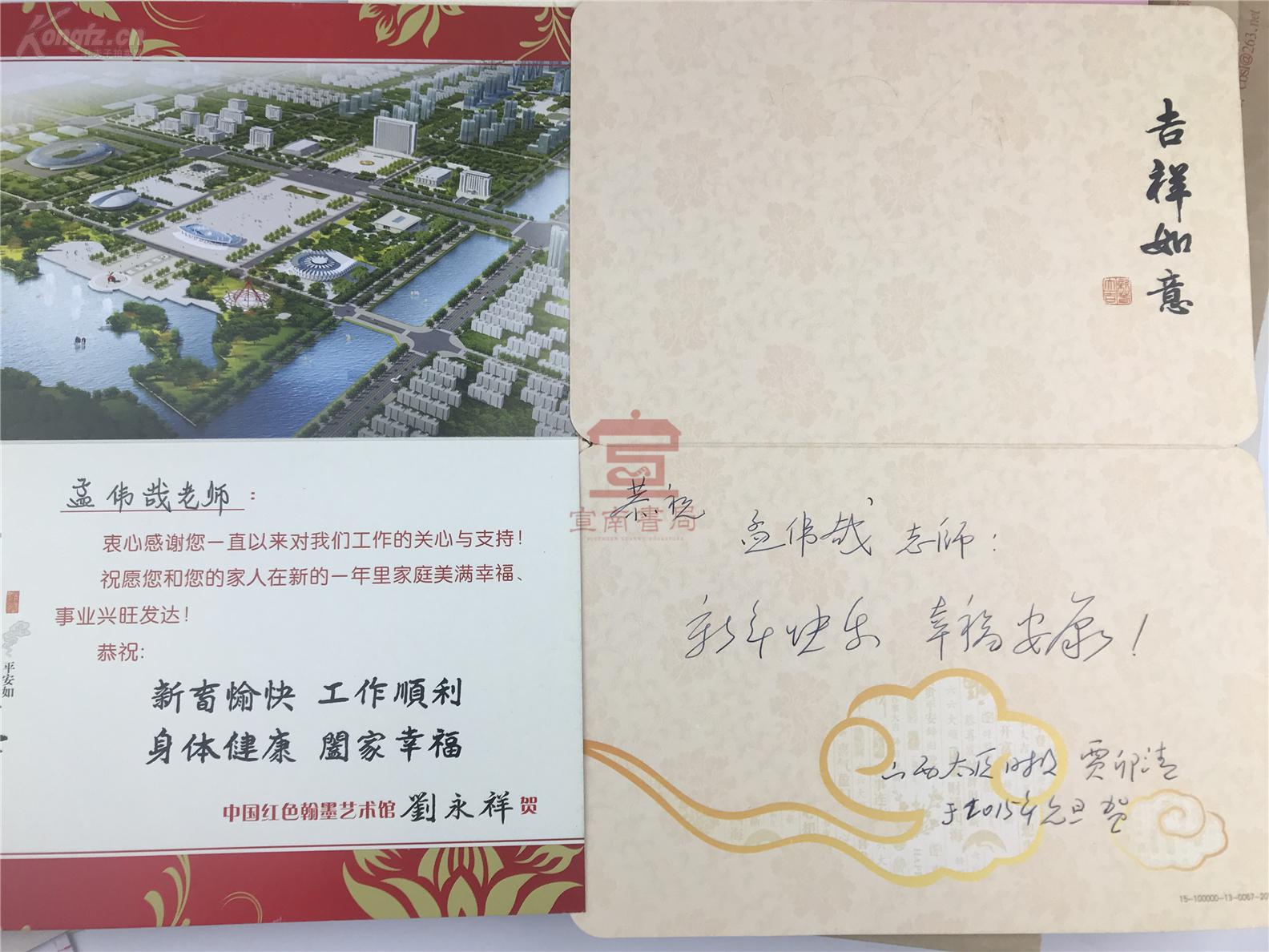 孟伟哉旧藏:贺卡,信札及信封一批合拍 信封封面,资料均有孟伟哉备注