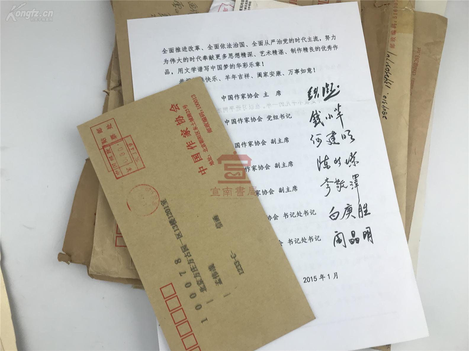 孟伟哉旧藏贺卡信札及信封一批合拍信封封面资料均有孟伟哉备注