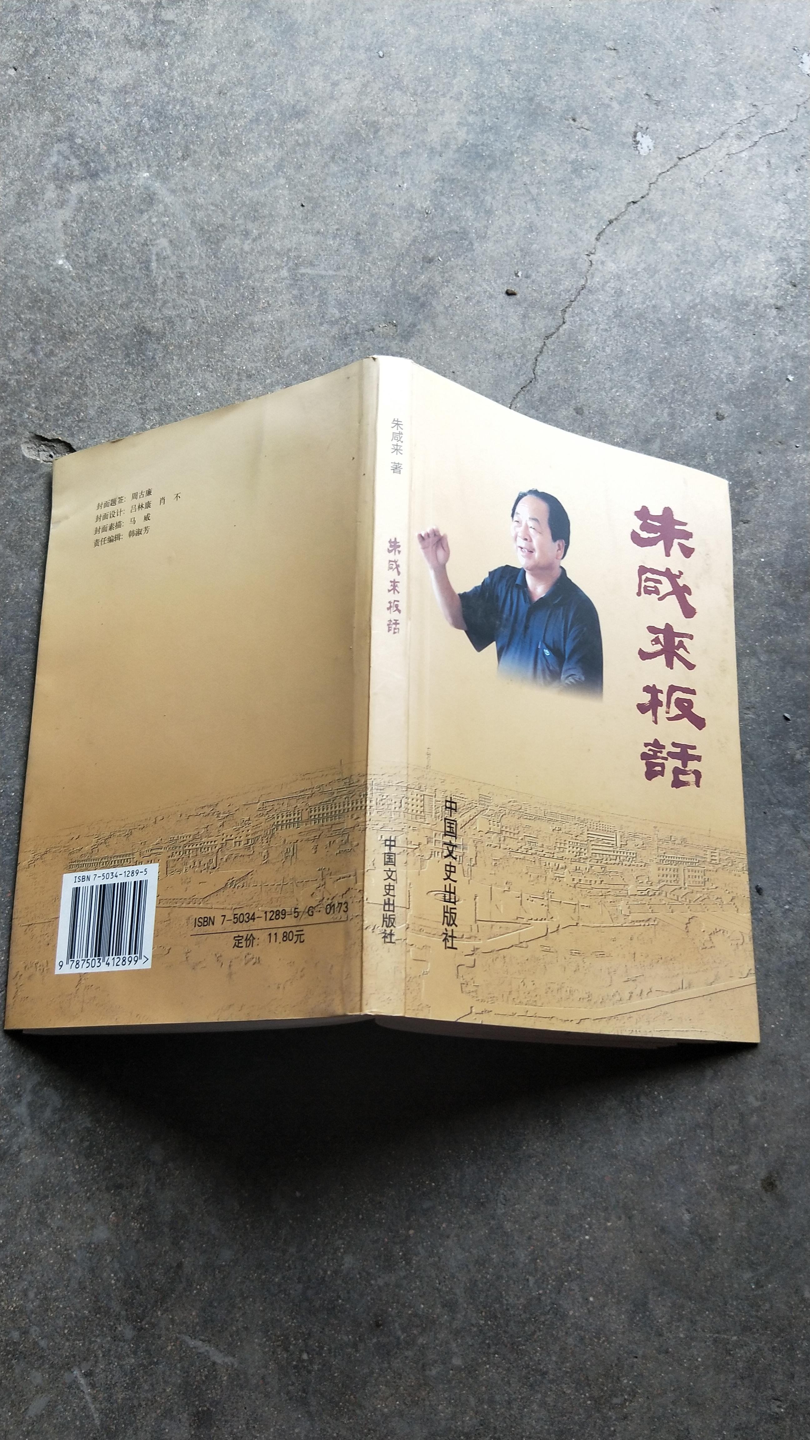 朱咸来板话