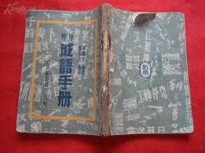 成语什么书什么什么_成语故事图片(3)