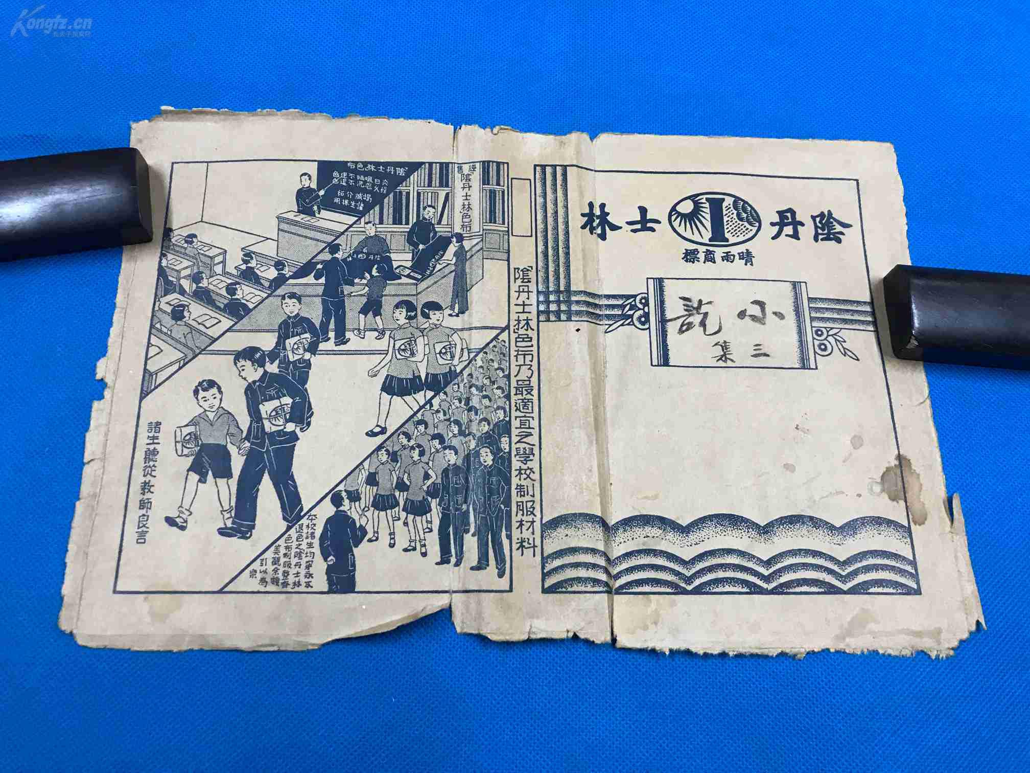 民国 阴丹士林色布 蓝色广告纸 一张 22.5*33cm