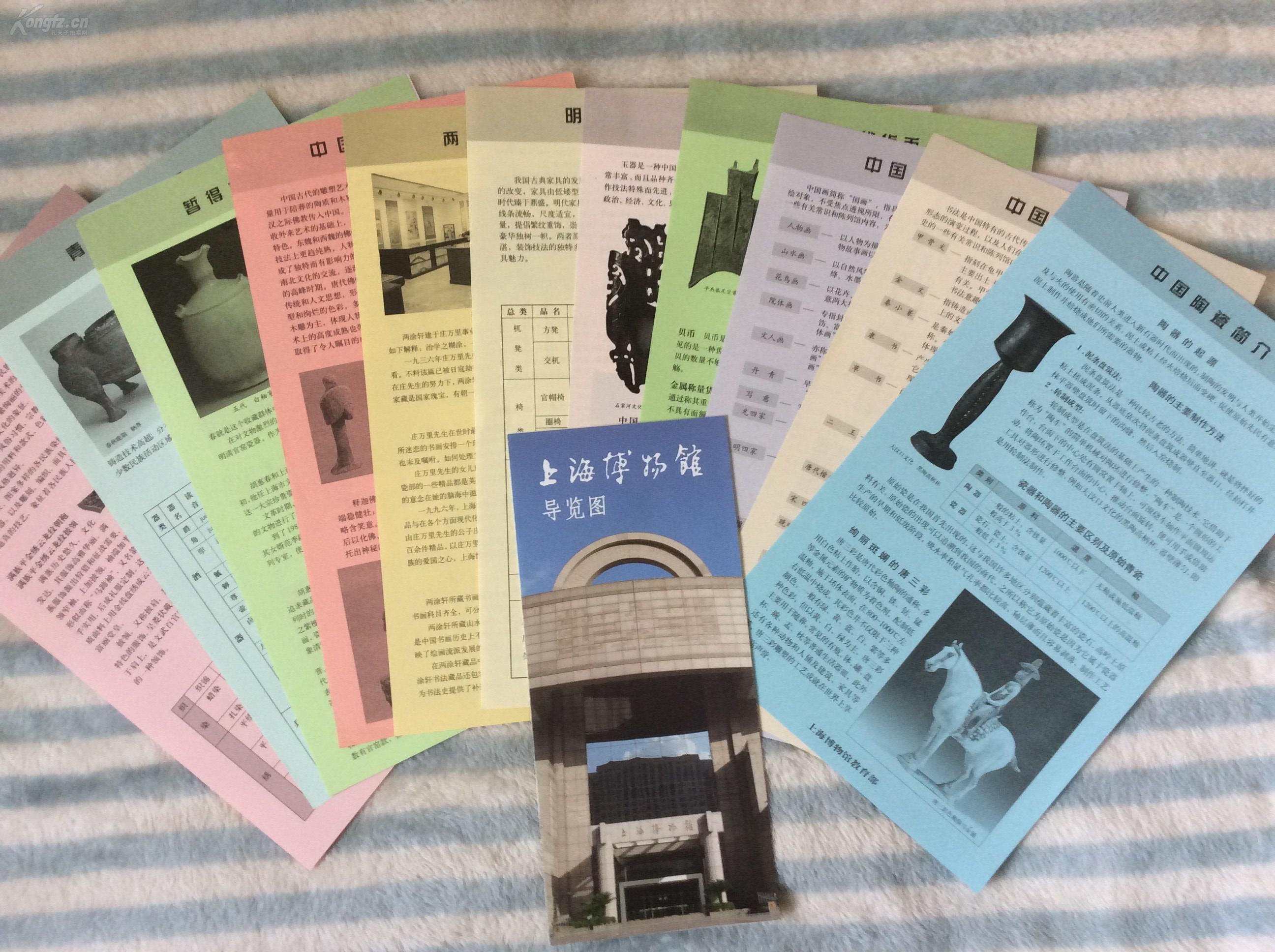 上海博物馆导览图(11 1)(中文版)(1份导览图,11份不同