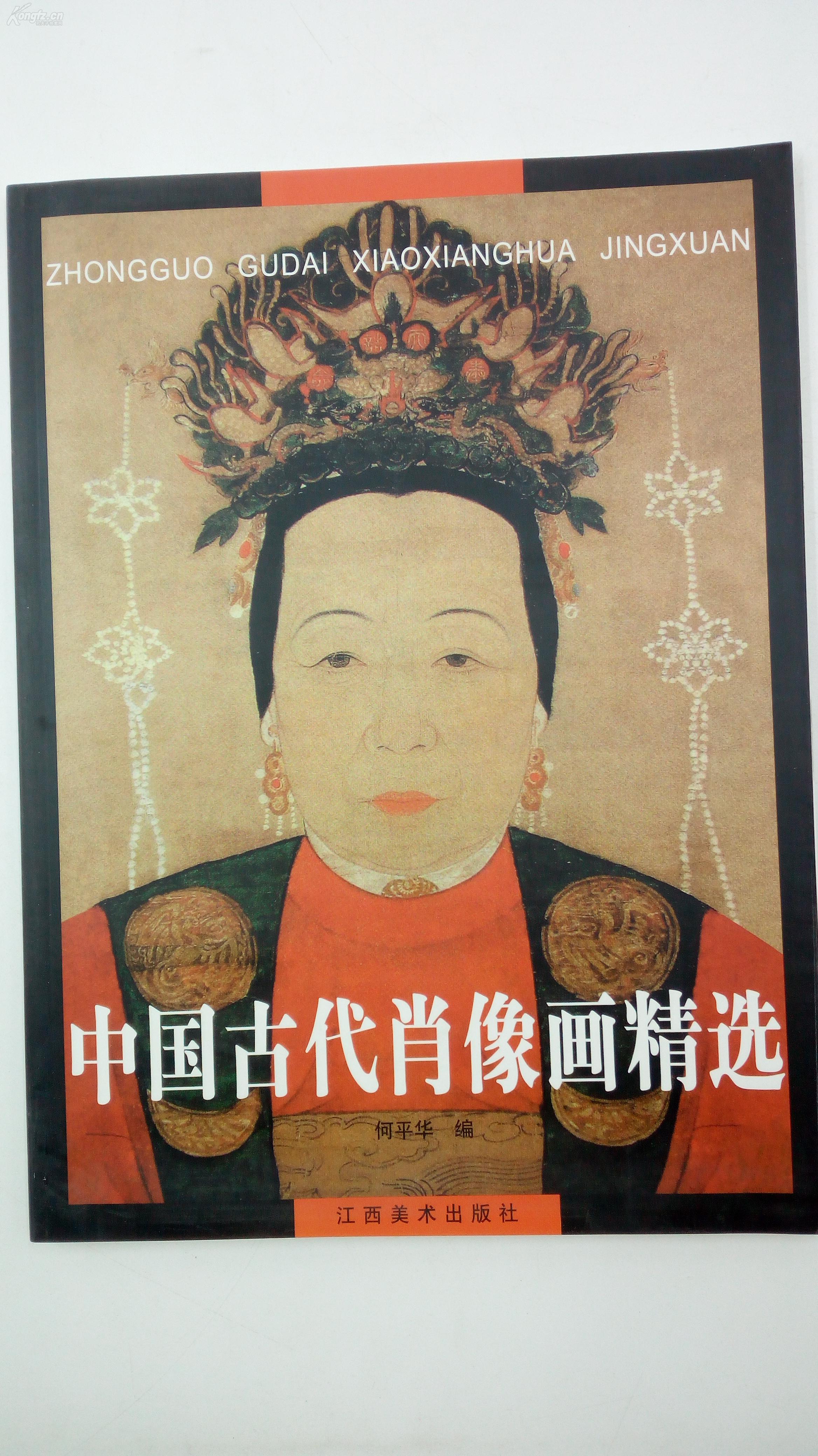 中国古代肖像画精选