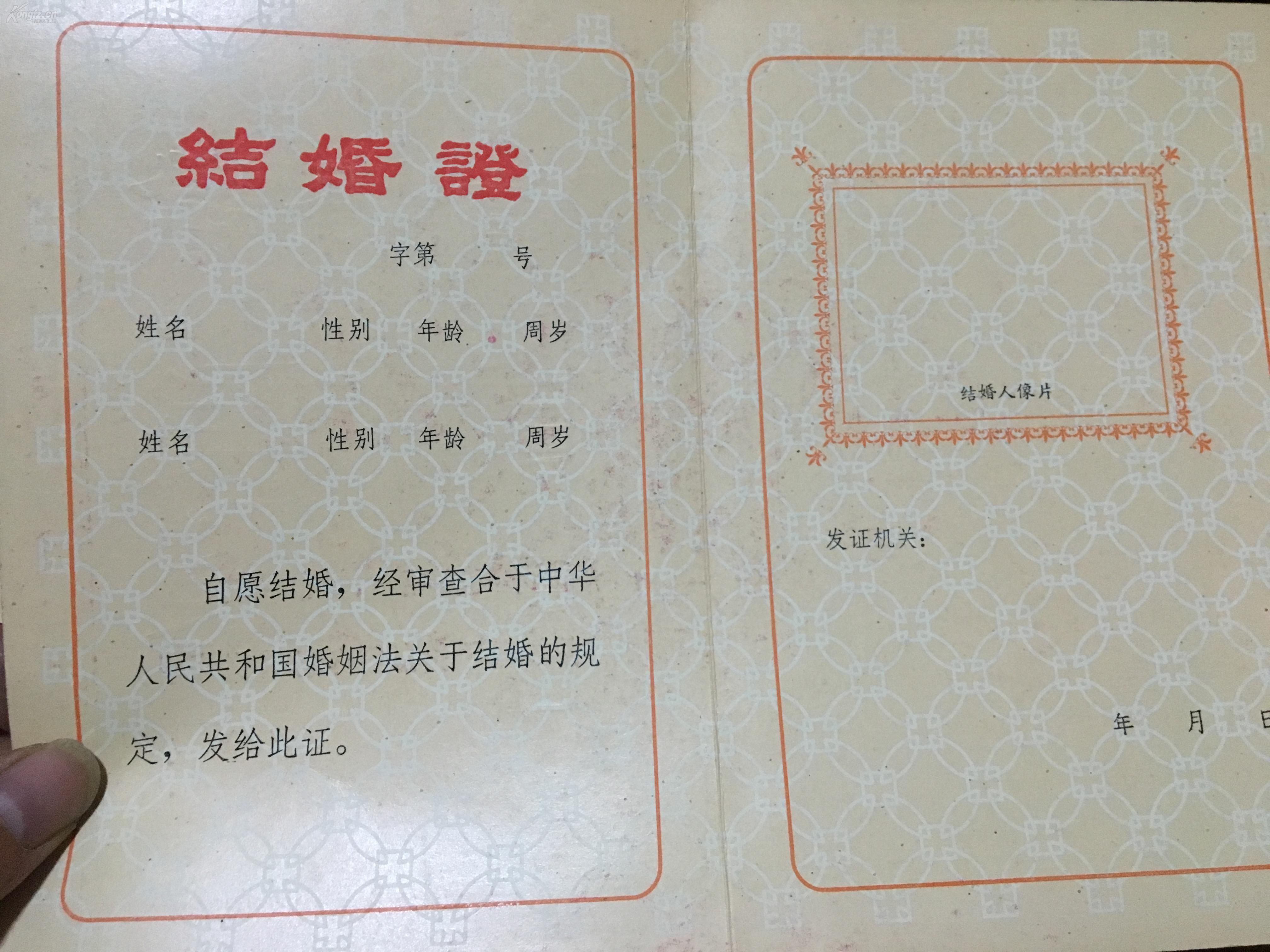 空白结婚证 两对