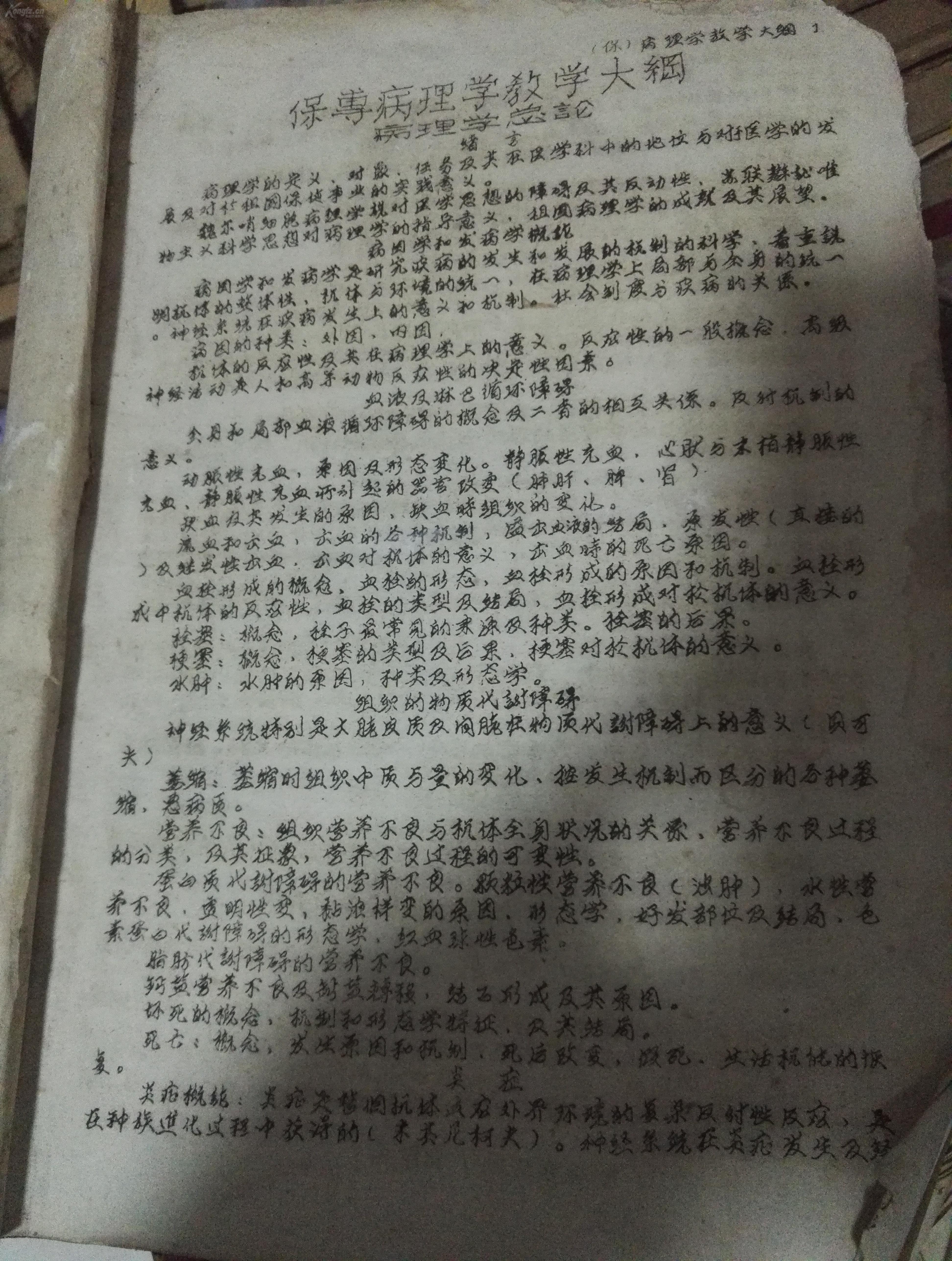1958北京中医进修学校油印《病理病解》讲义一厚册,多