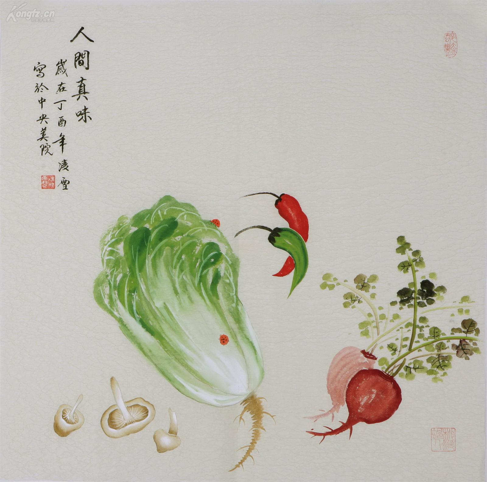 中央美院 凌雪 萝卜白菜小辣椒.