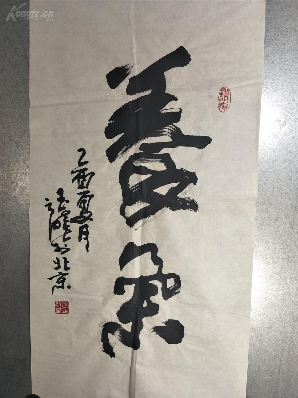 白城市美术家协会副主席 文化馆馆长 李玉龙 书法 养气