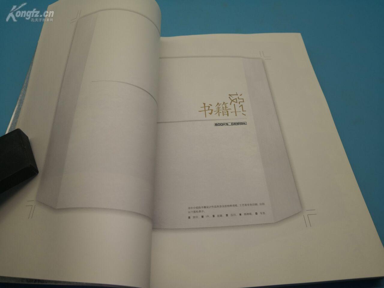 2006年版 16开,近200页,现代出版史上第一个用特种纸张印刷的书籍