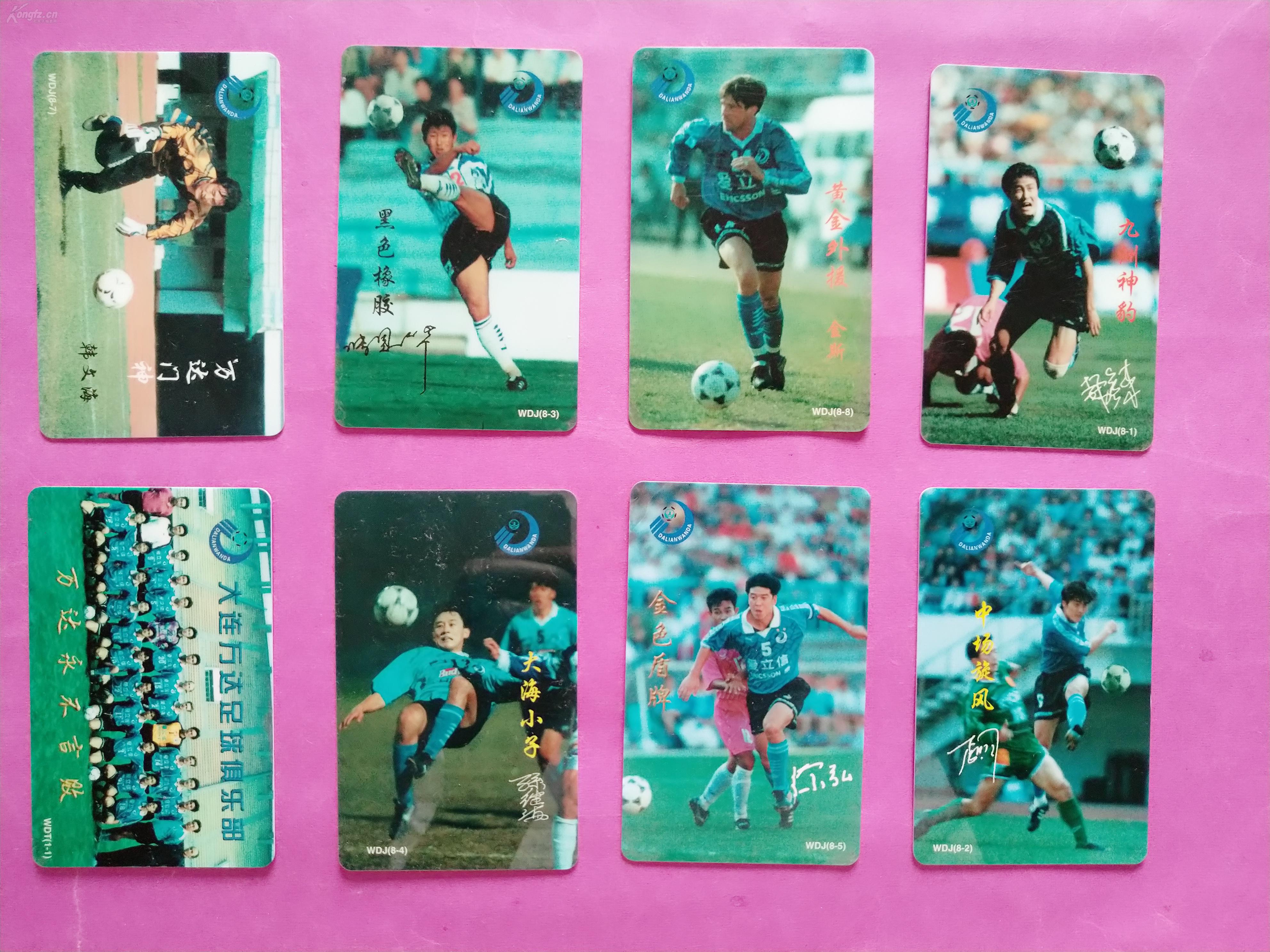 大连万达足球俱乐部1998年球星卡8张(非常少