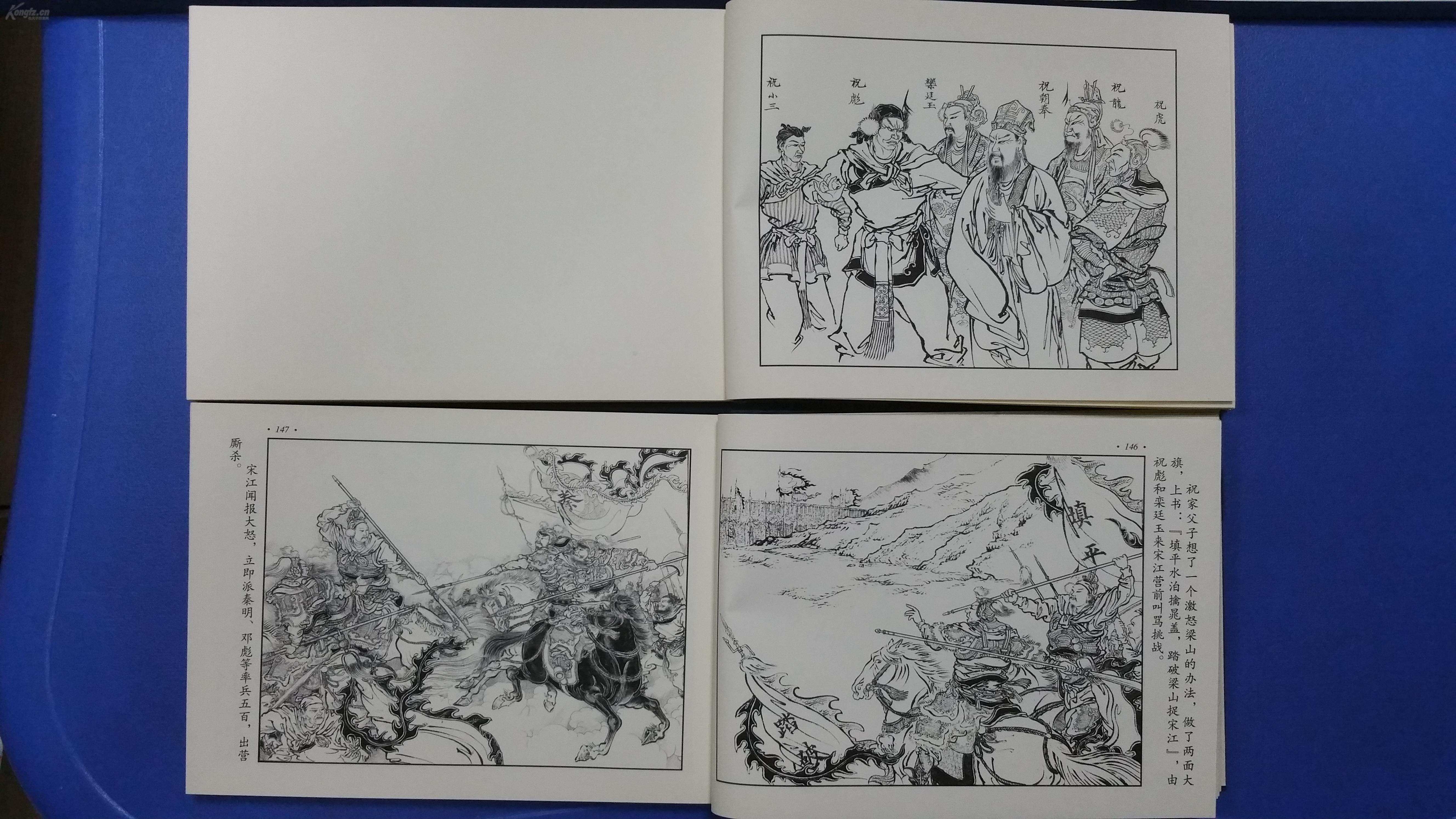 线装精品连环画《水浒故事之三打祝家庄上下,黄泥岗,打渔杀家》2012.