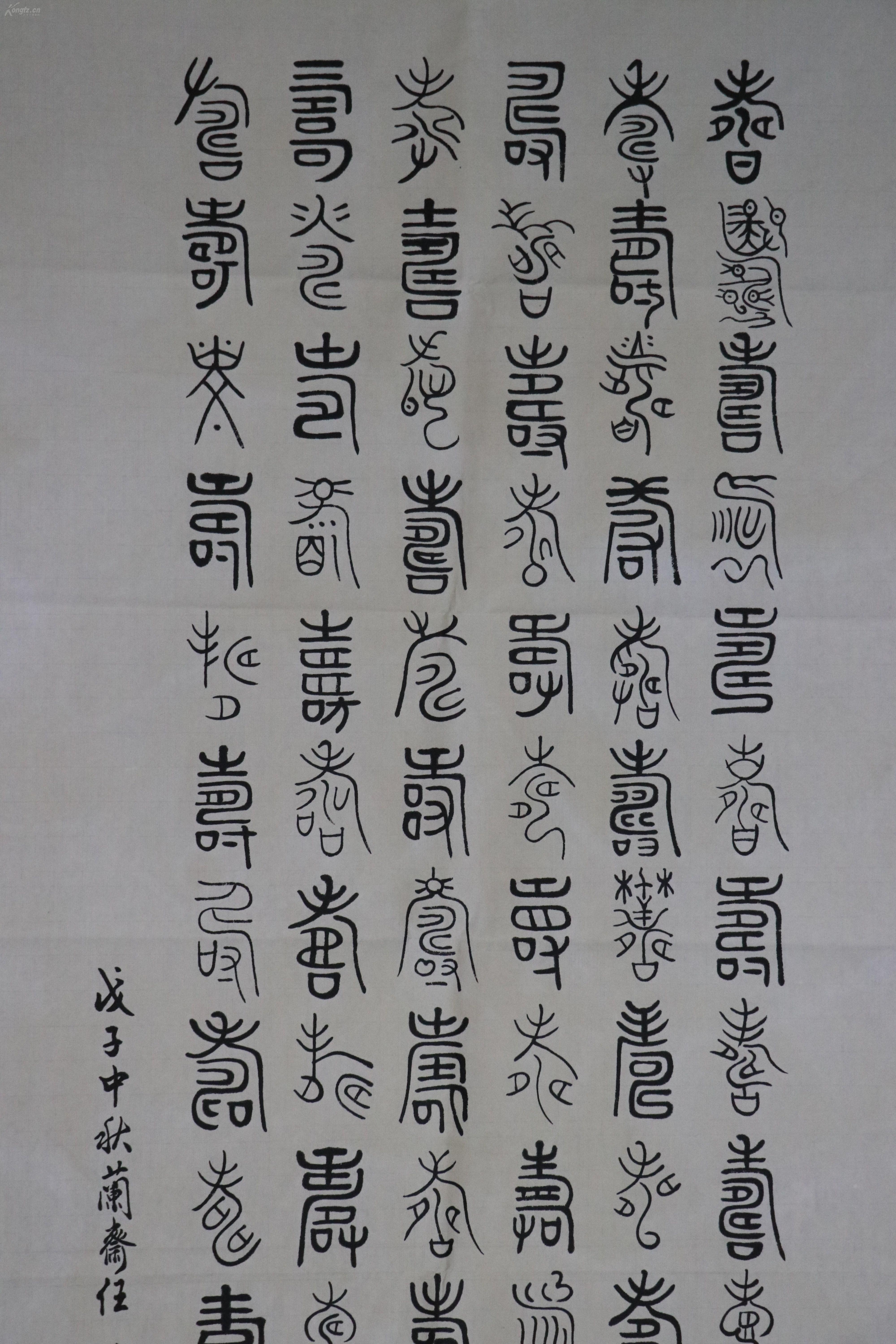 【图】任政 (1916-1999)字兰斋，浙江黄岩人。生前为上海文史研究馆馆员、中国书法家协会会员、上海书协常务理事。百寿图