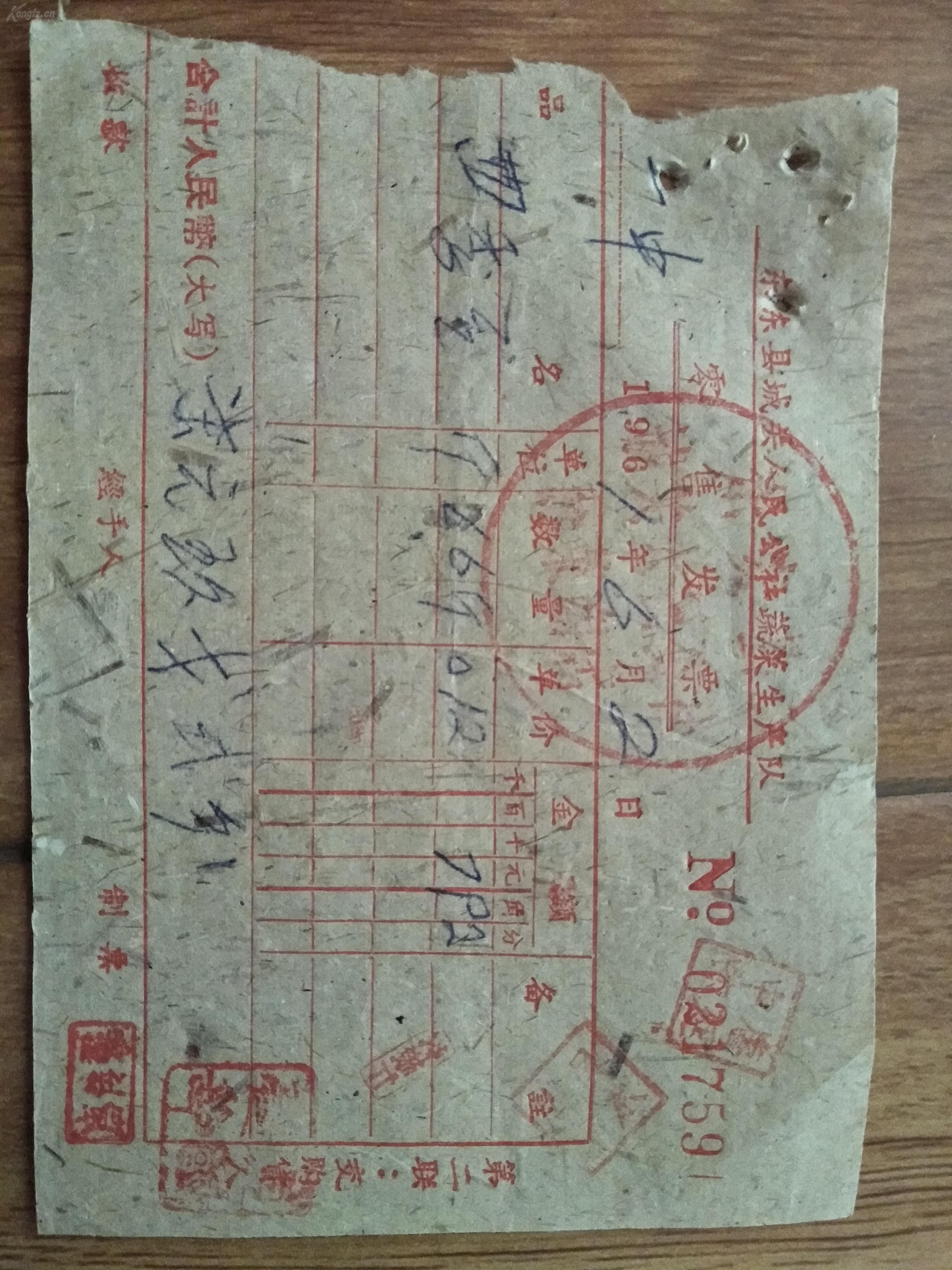 1961年东安县城关城关人民公社蔬菜生产队零售发票 四季豆66斤单价0