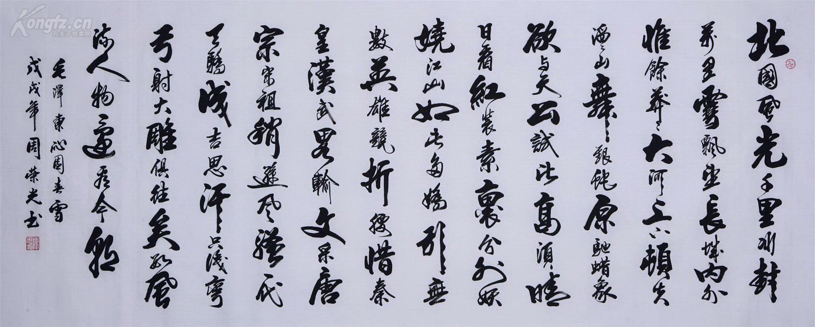 著名书法家 周荣光 大八尺书法 北国风光.