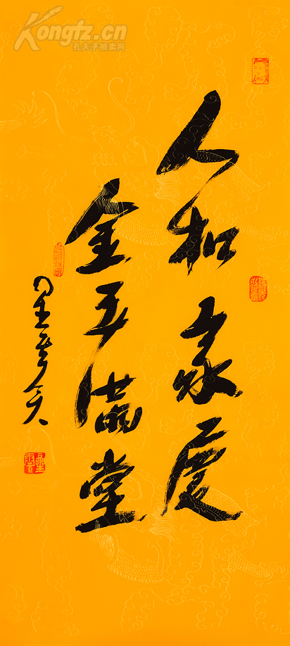 星云 法师 书法 人阖家庆 金玉满堂.