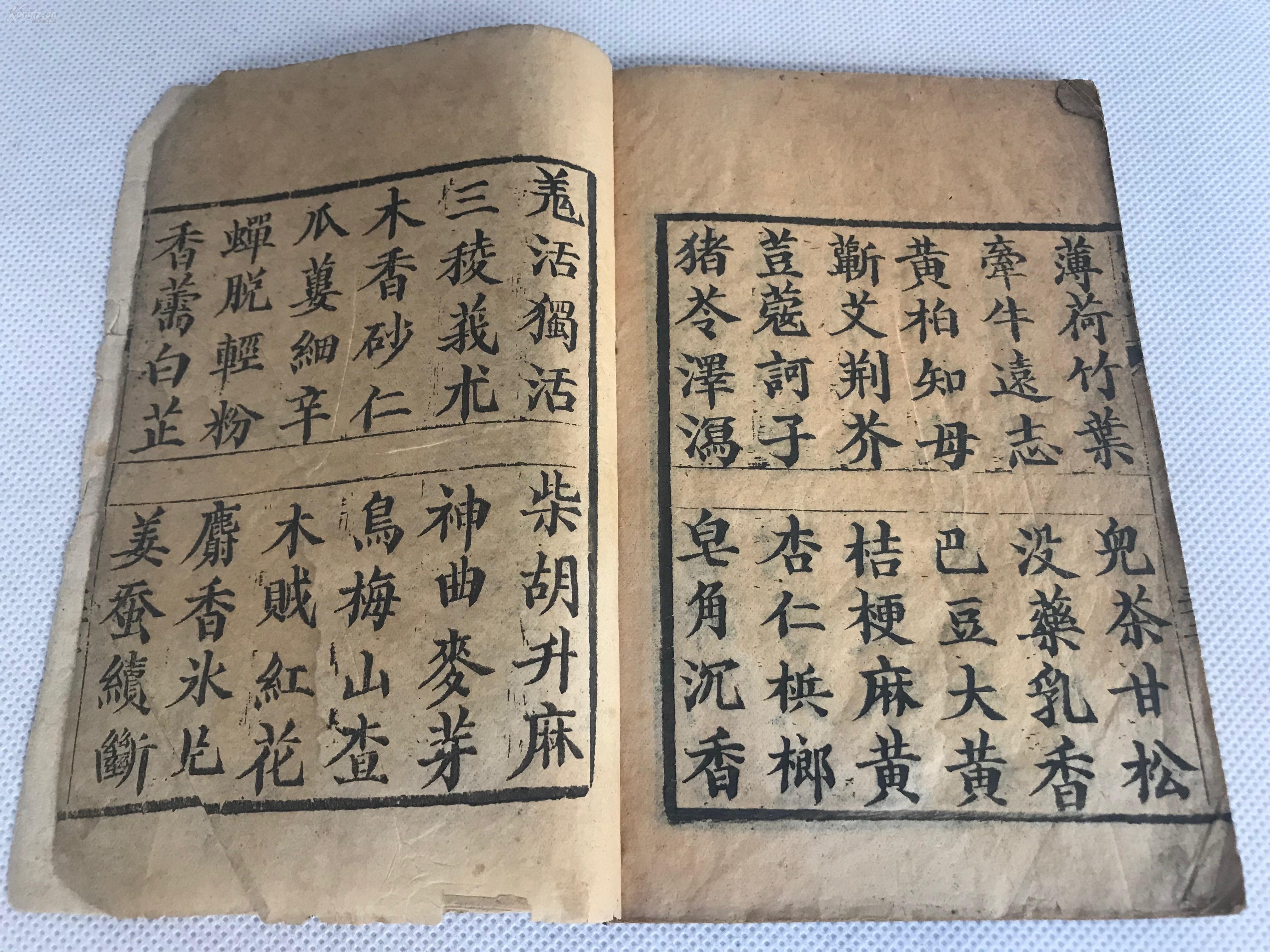 清末民国大字木刻,蒙学读本《叶韵四言杂字》较厚33个筒子叶一册全.