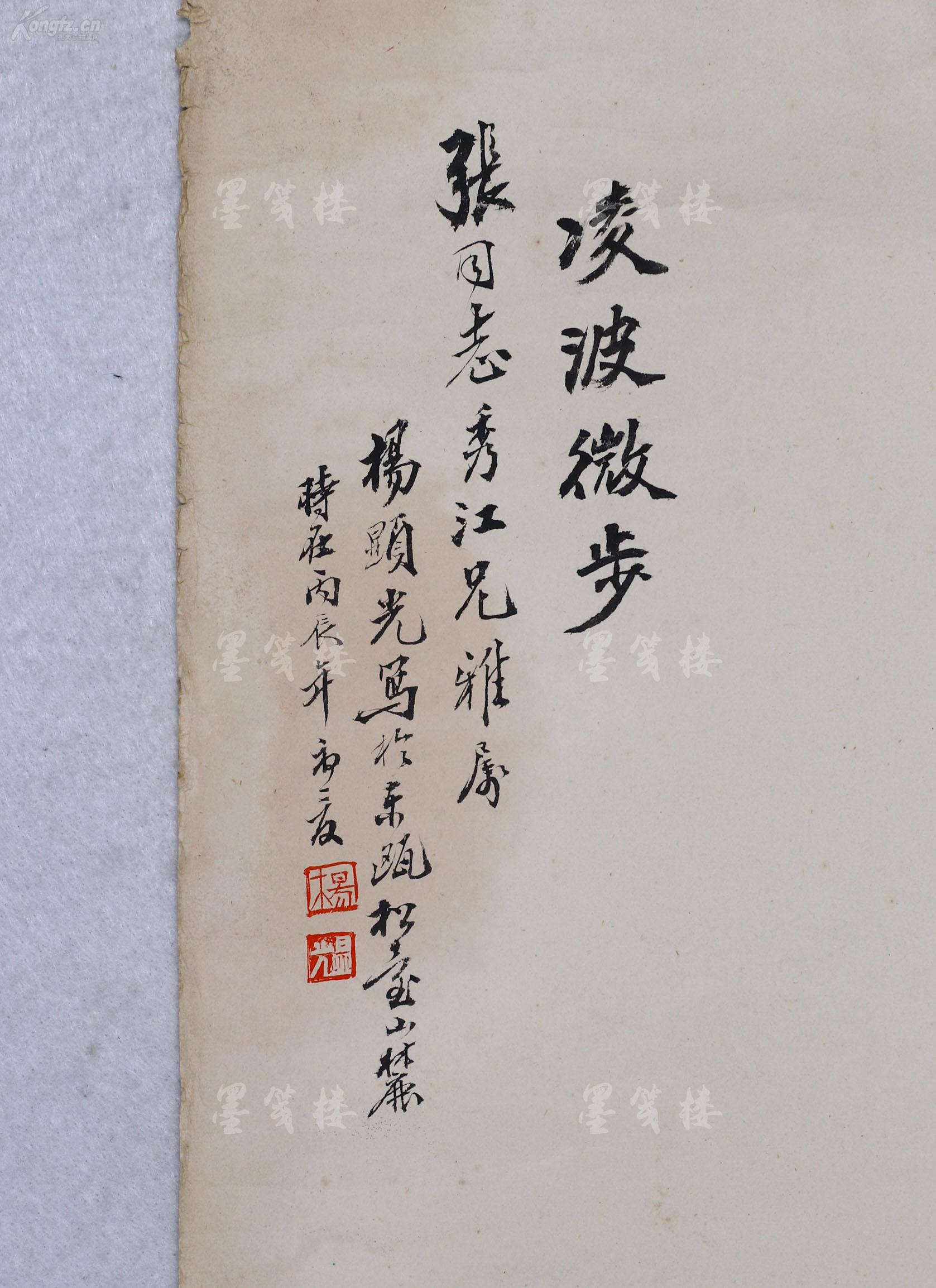 画家 杨显光 1976年水墨画作品《凌波微步》 一幅 (纸