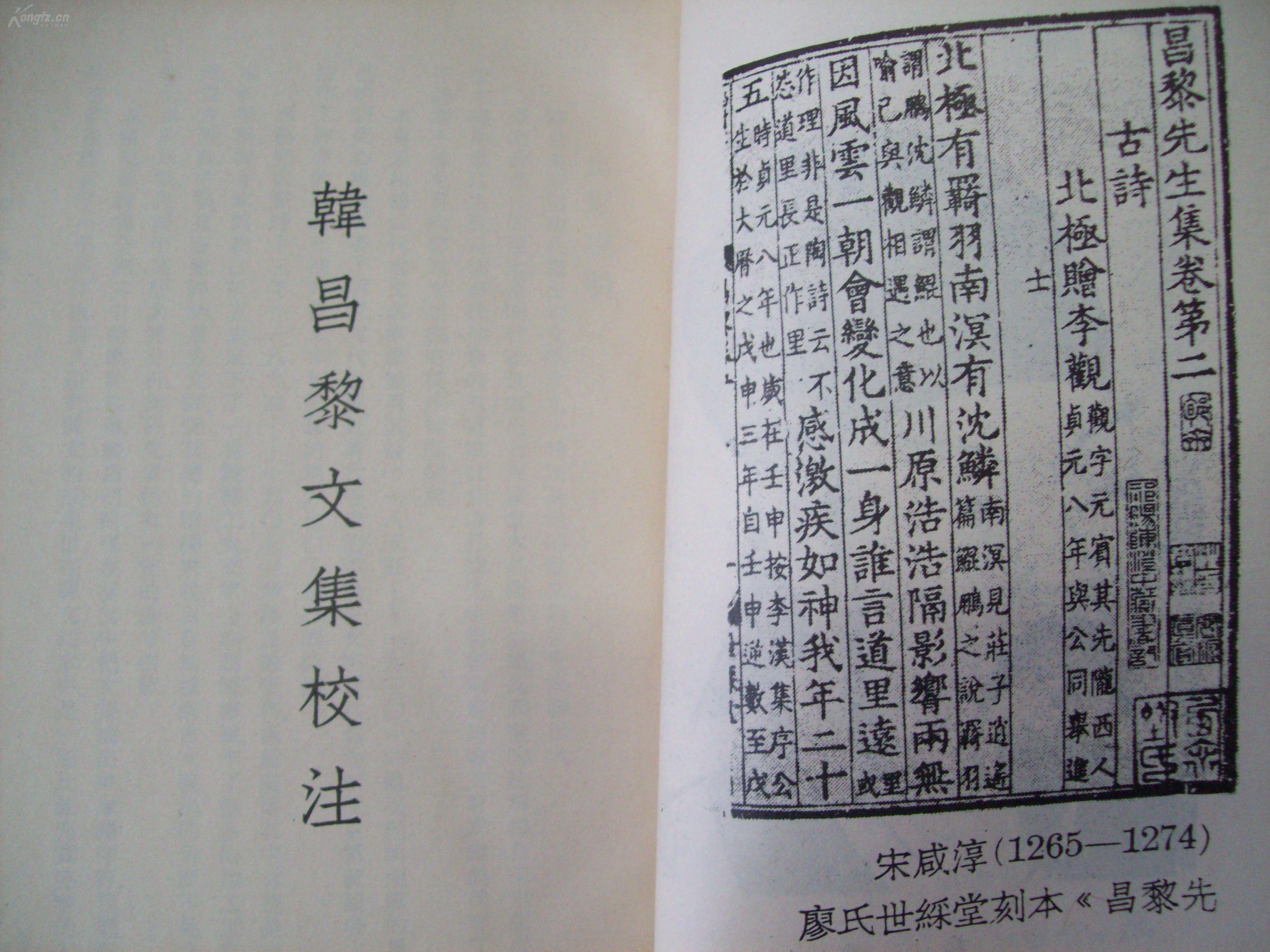 古籍之2380】 ▲子集类▼ 繁体精装大开本 韩愈 《韩昌黎集》河洛图书