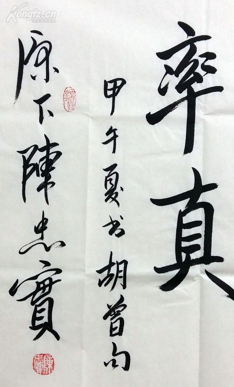 陈忠实 书法.