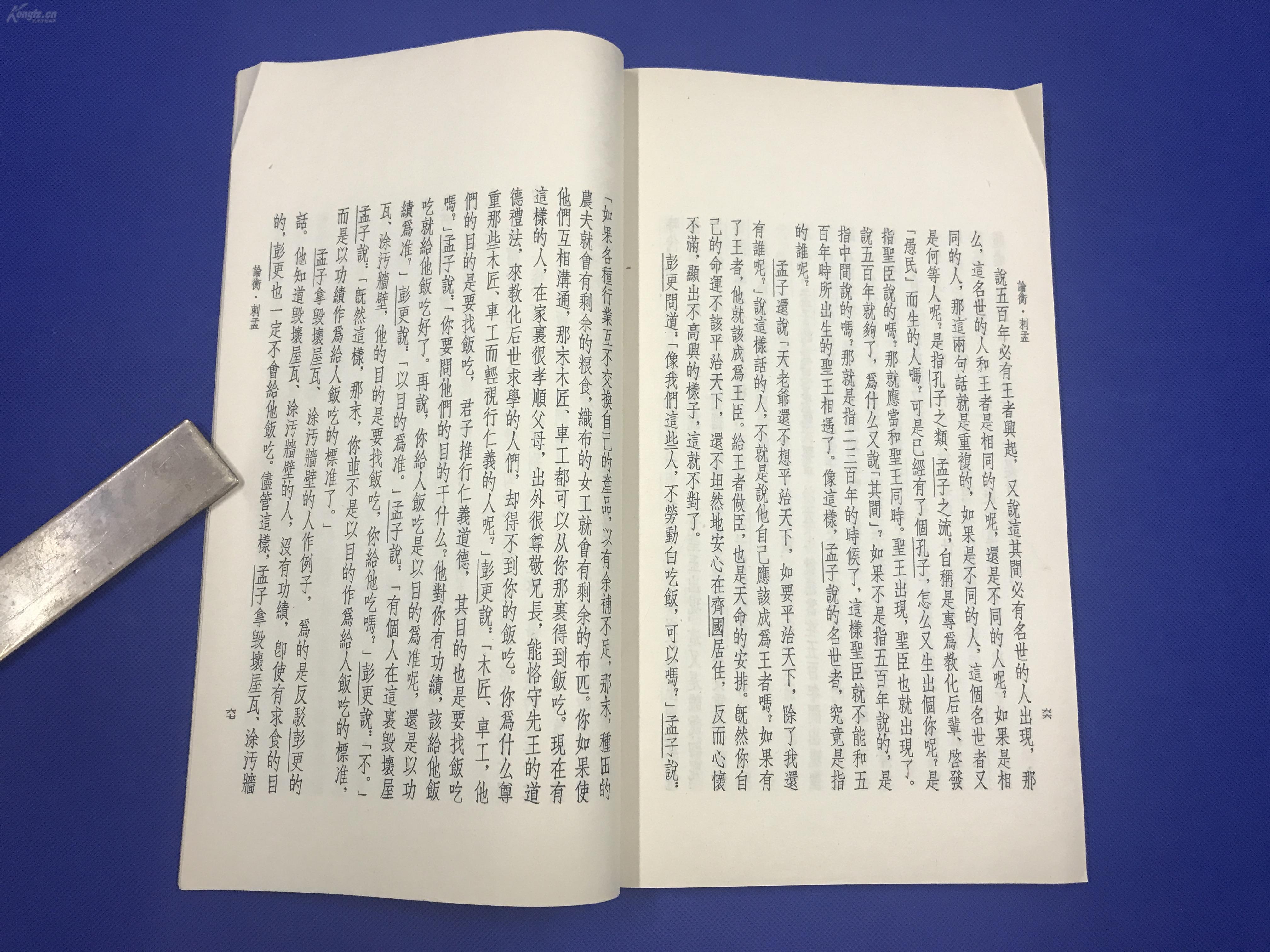 人口论衡_人口普查(2)