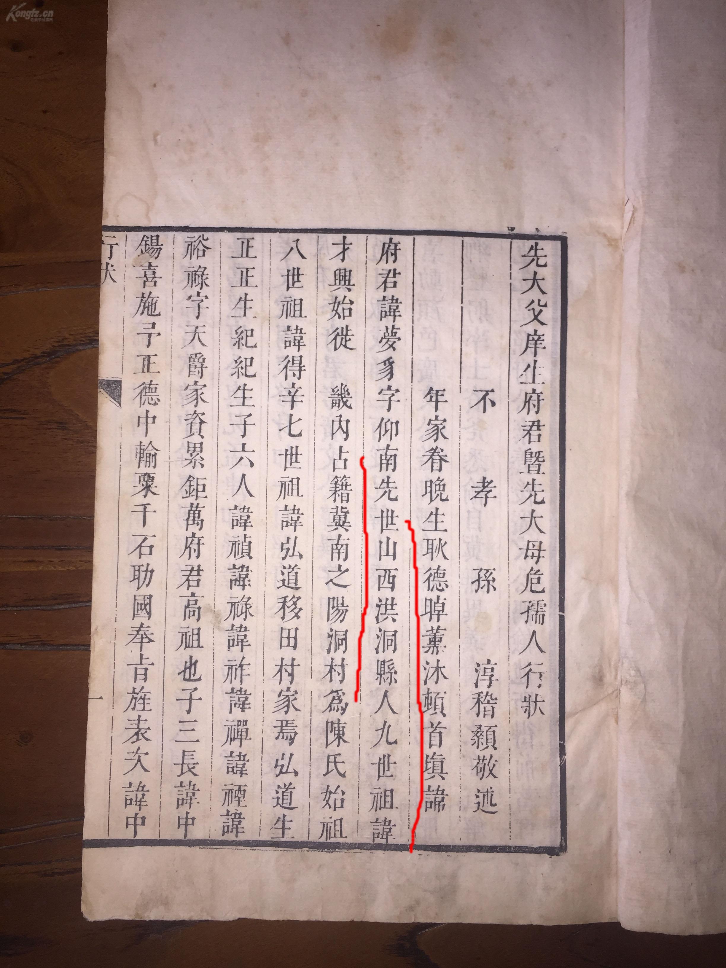 谱系文献山西洪洞迁河北冀州《陈氏家传》4册7卷完整