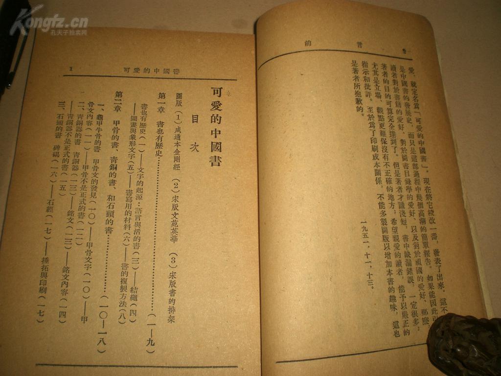 古籍版本著作:《可爱的中国书》全册