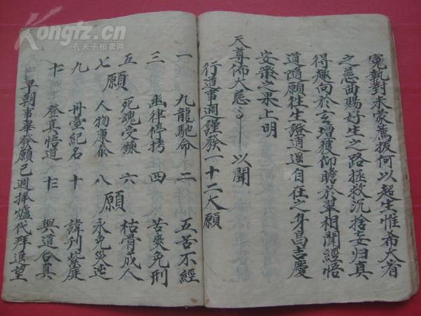 民国:带符咒且书法美的手抄本  灵宝朝修>>全===青玄正朝:顶冠咒,披衣