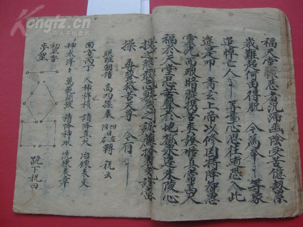民国:带符咒且书法美的手抄本  灵宝朝修>>全===青玄正朝:顶冠咒,披衣