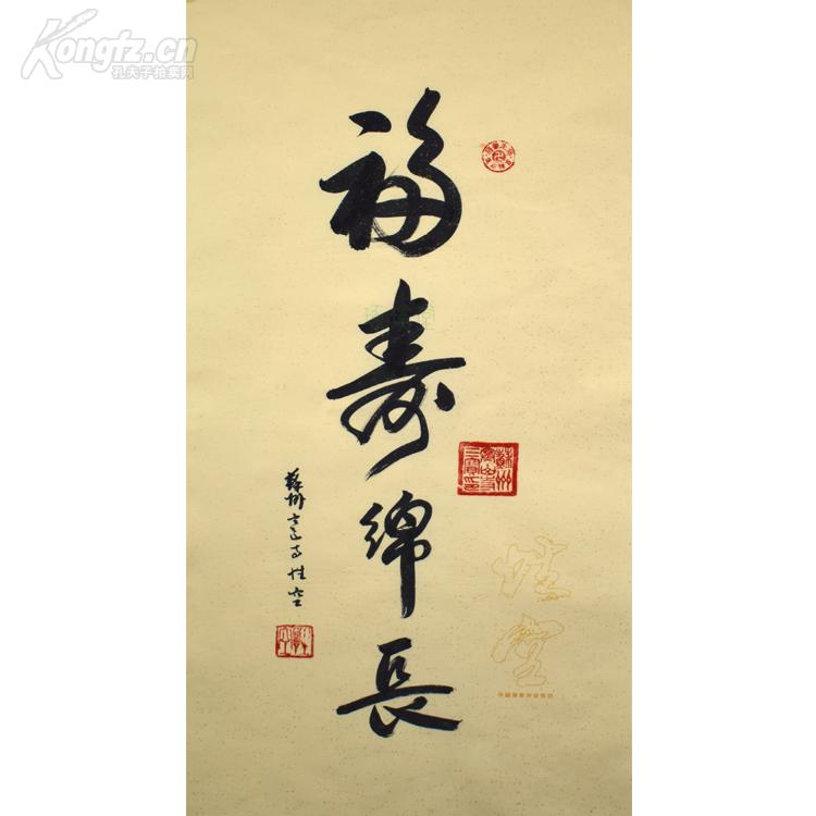 寒山寺 性空法师 书法 福寿绵长.