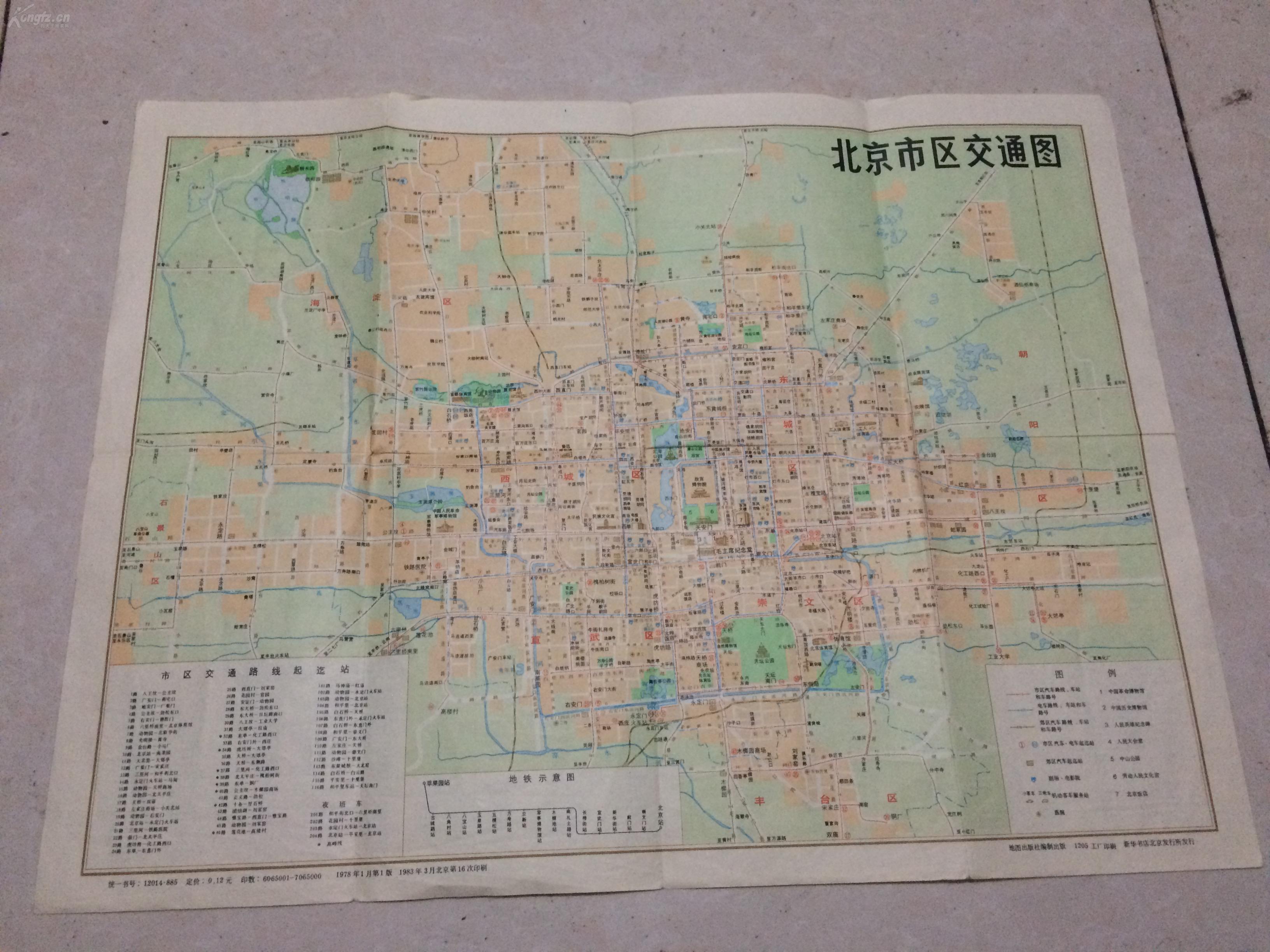 老地图:北京市区 交通图(1978年版)