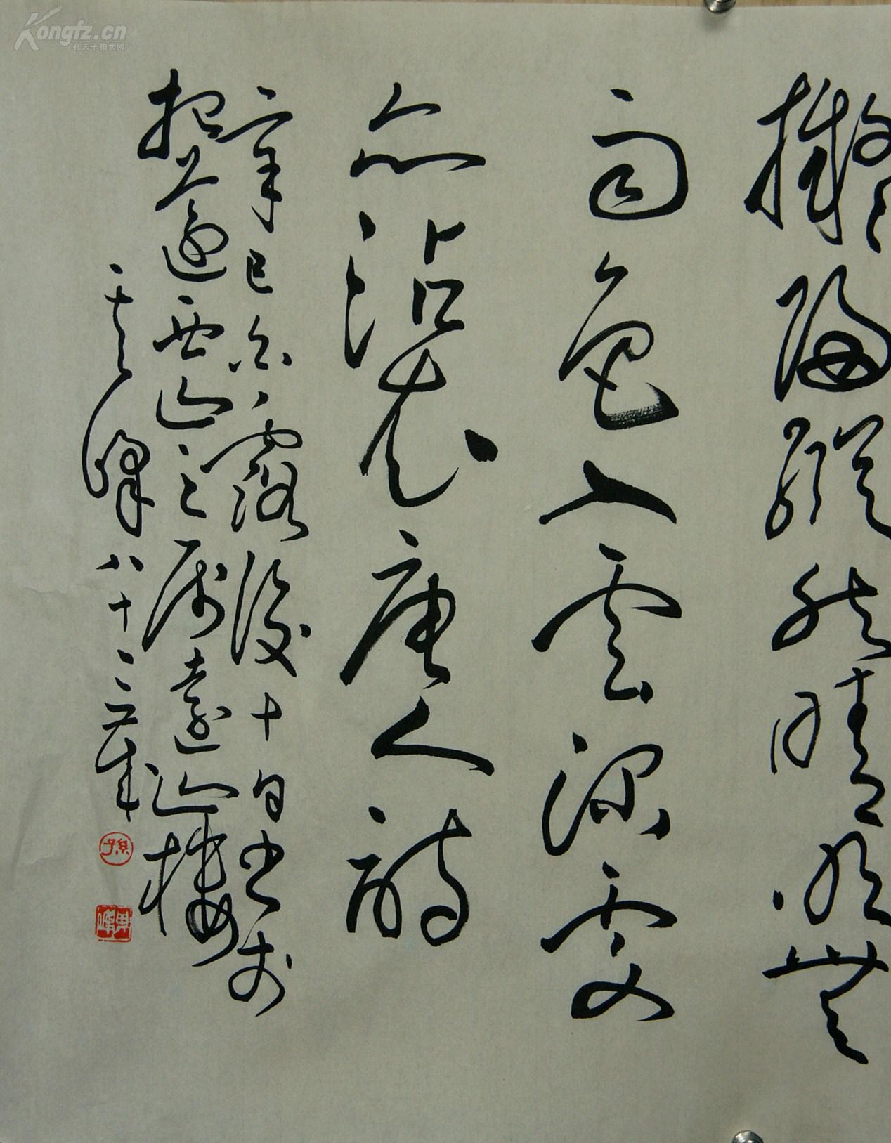 【孙其峰】中国书法家协会理事 书法