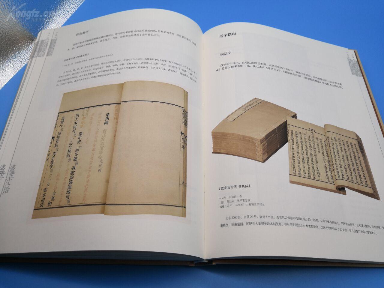 2005年故宫出版社,收录大量清宫内府图书书影,原色印刷,清宫书籍装帧
