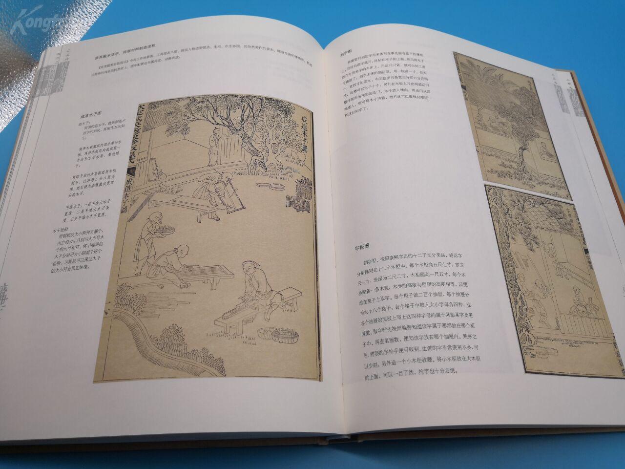 《盛世文治 清宫典籍文化》精装带原函大16开,原书定价320元,259页