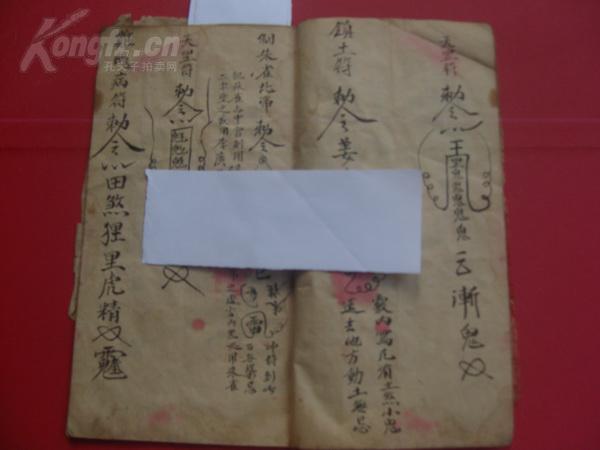 灵符神咒---金刚符,天罡符,镇土符,雷公符,魁罡符----北斗玄灵神咒,镇