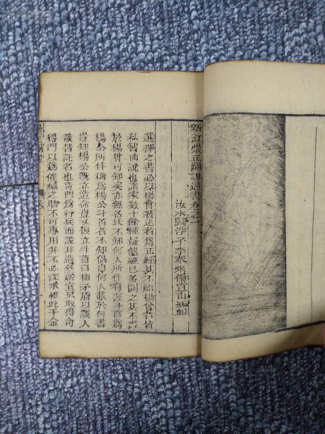 崇正辟谬永吉通书 光绪 澹雅书局 木刻 精印 李奉来 家居 风水 奇书