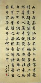 田英章 四尺楷书  陋室铭 书法.