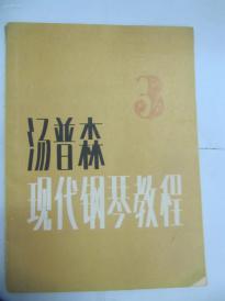汤普森1曲谱_汤普森曲谱(4)