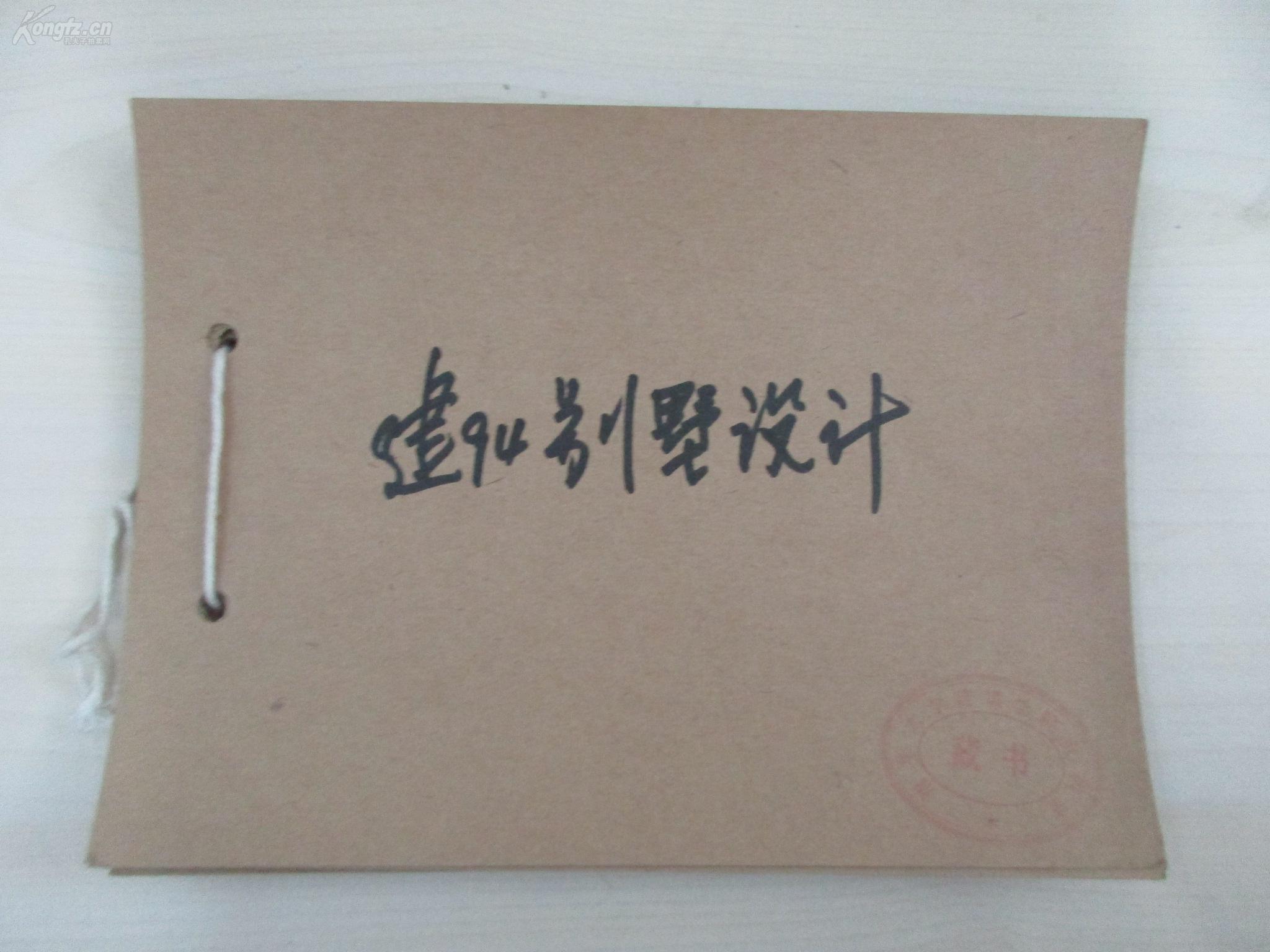 清华大学建筑系旧藏照片别墅建94别墅工作一吗看设计资料谱靠图片
