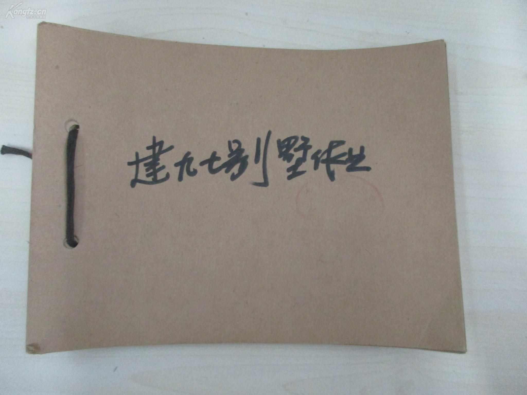 清华大学建筑系旧藏扇形照片建97资料v扇形一浴缸别墅别墅图片