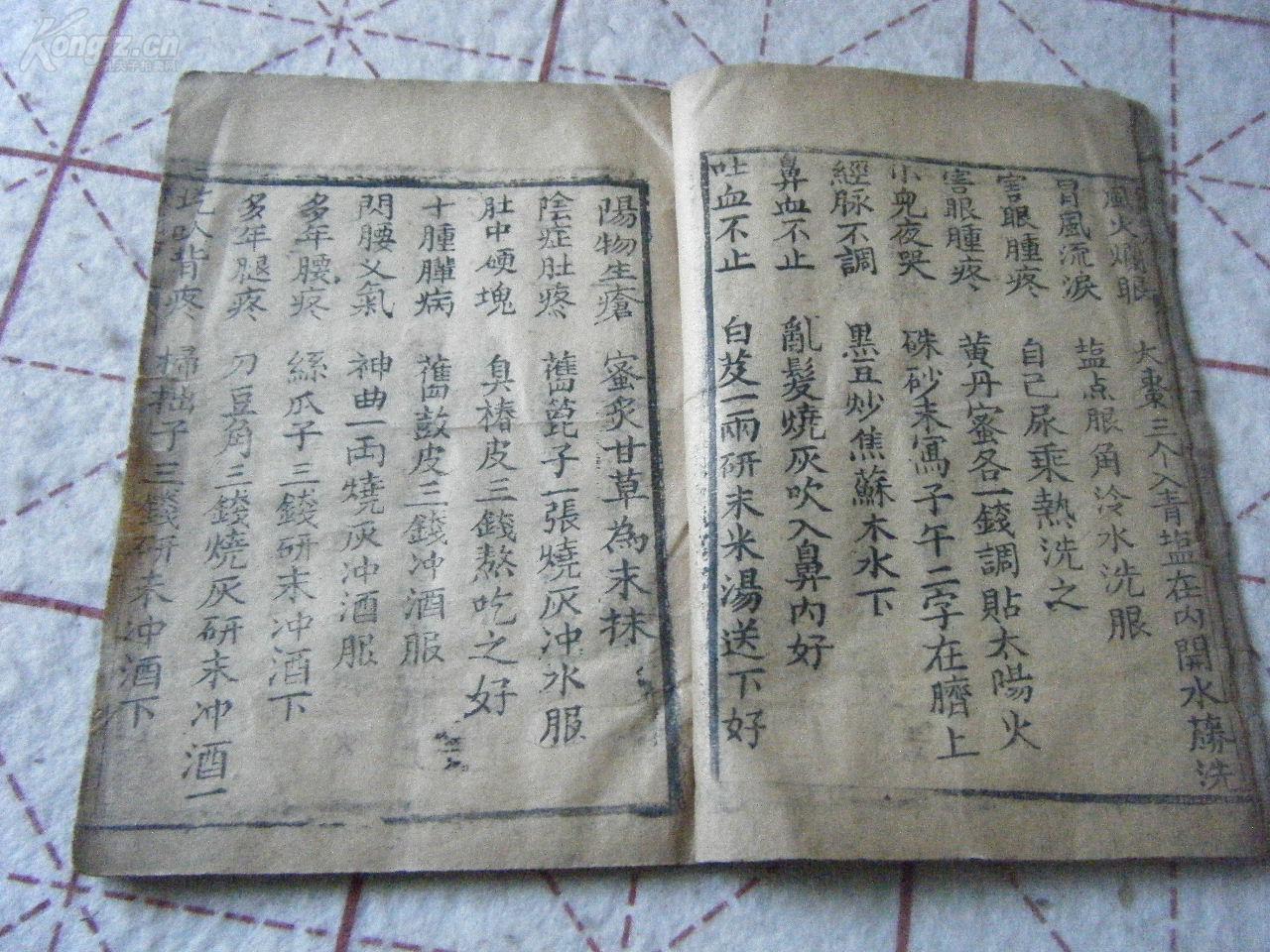 稀见中医偏方古籍光绪34年刻本阴功书王大夫协同太医院新传奇妙仙方