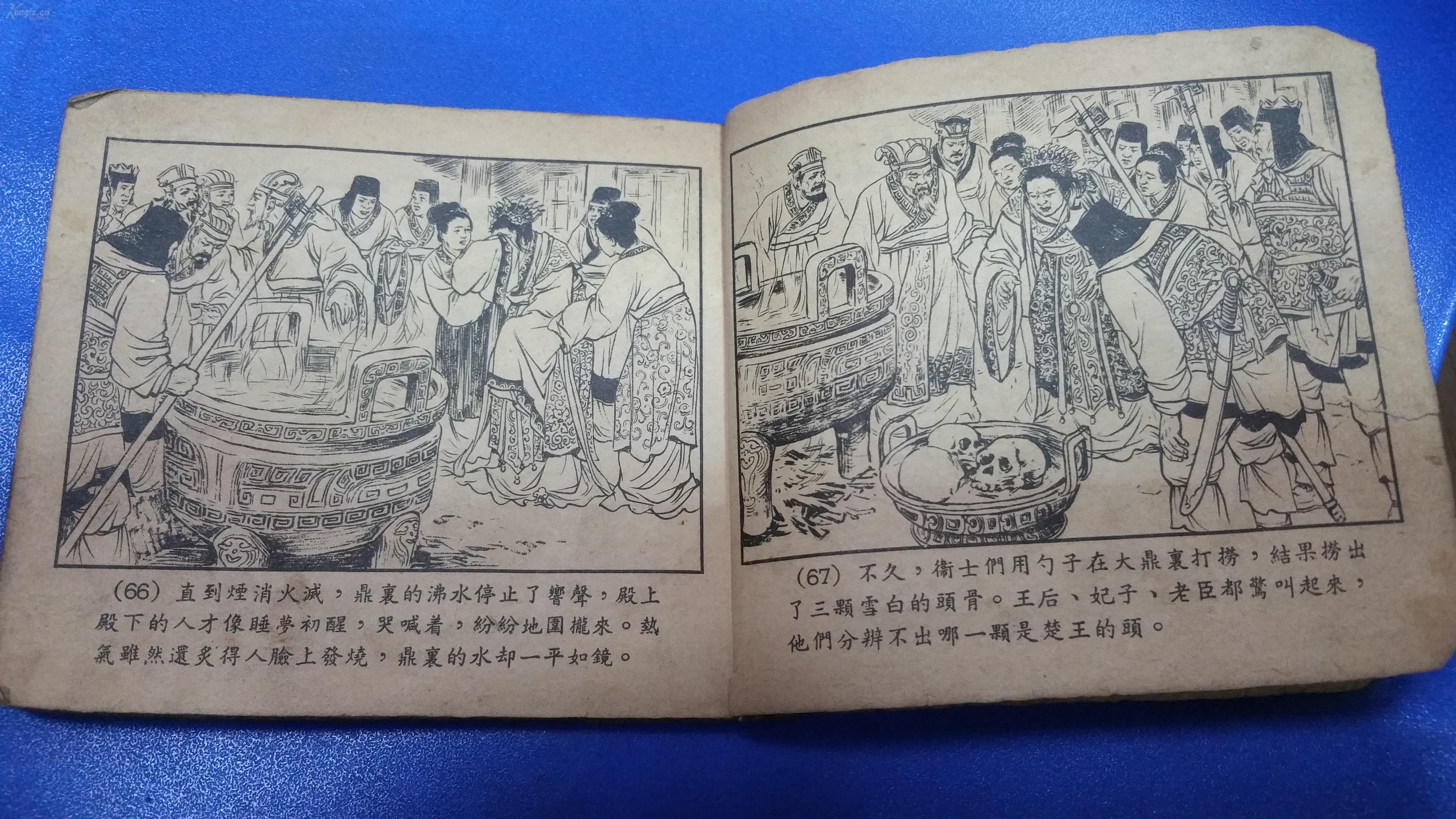 54年老版连环画《雌雄剑》历史故事1955年5月第六次印