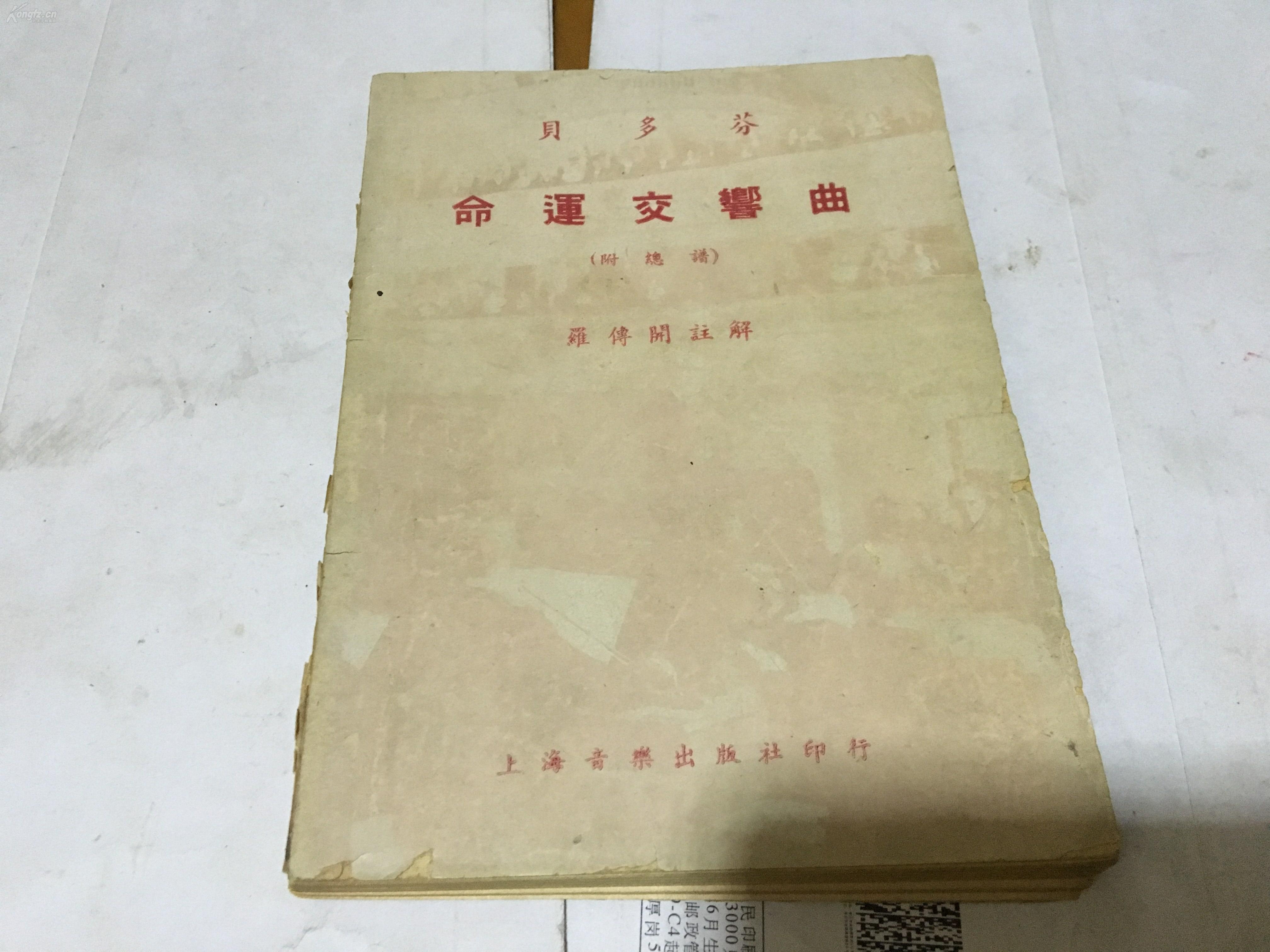 贝多芬命运交响曲附总谱