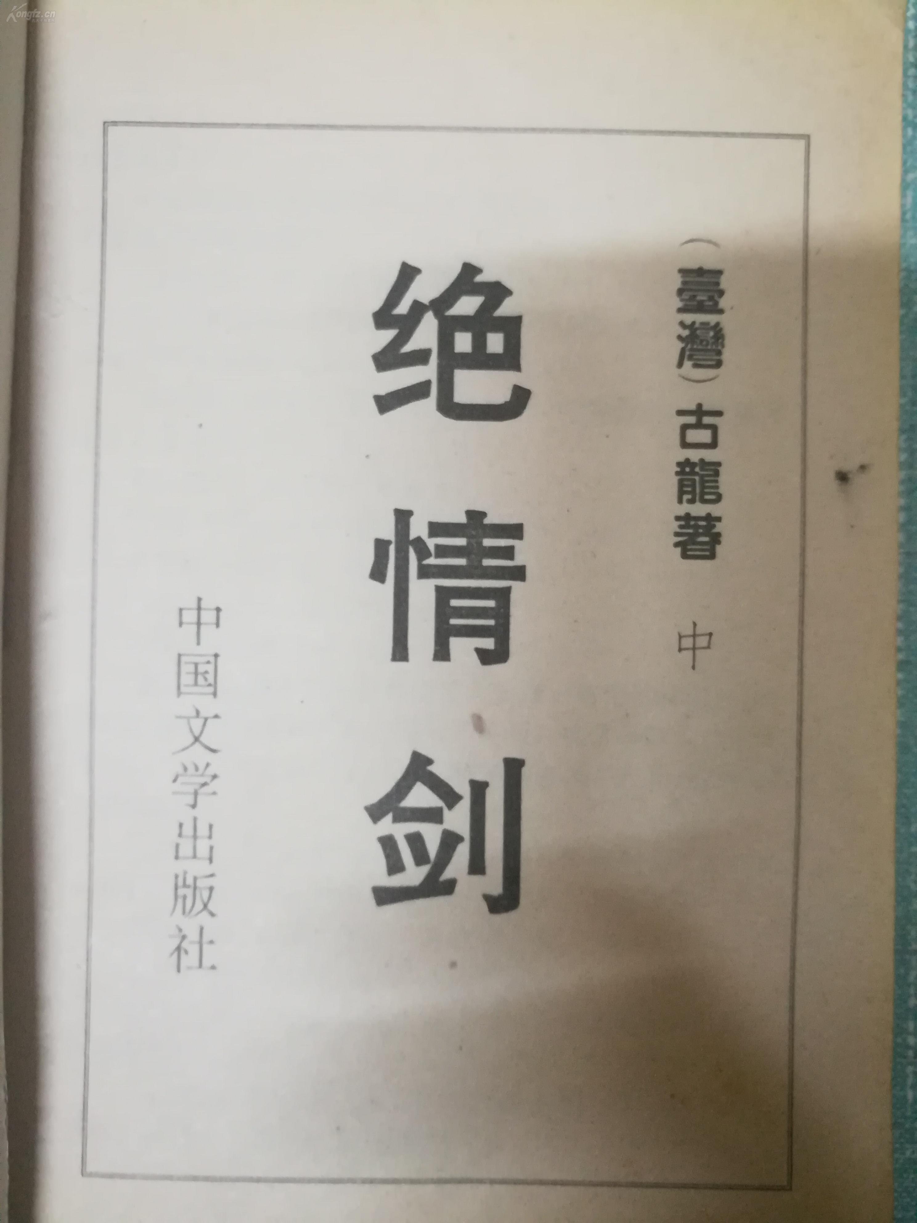 老武侠【绝情剑】三本