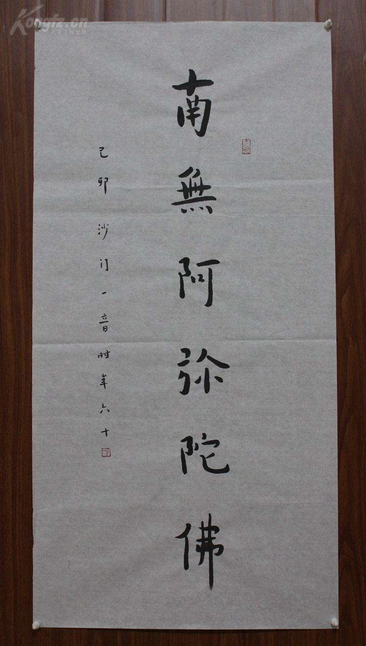 弘一法师 书法 南无阿弥陀佛