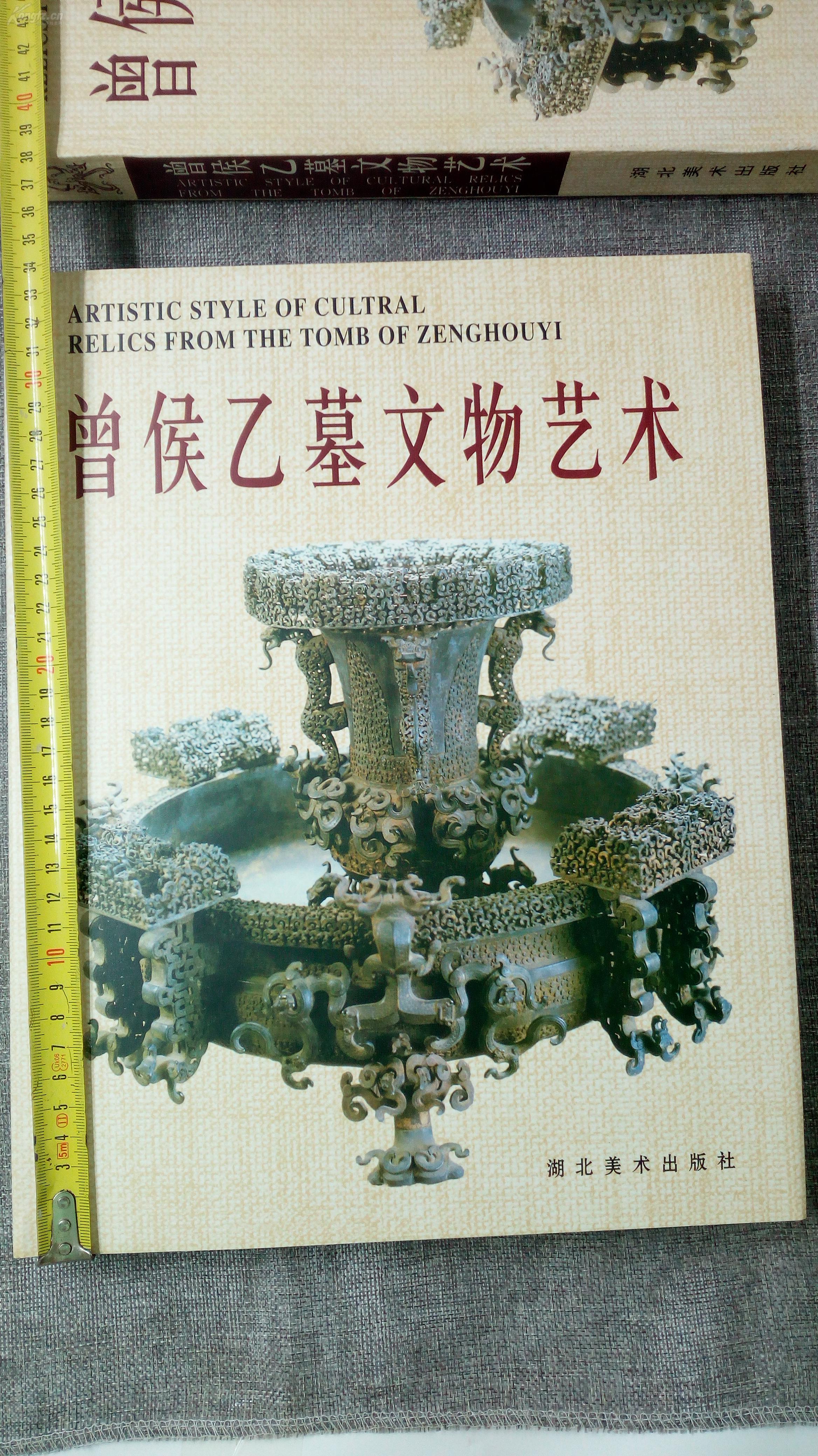 曾侯乙墓文物艺术