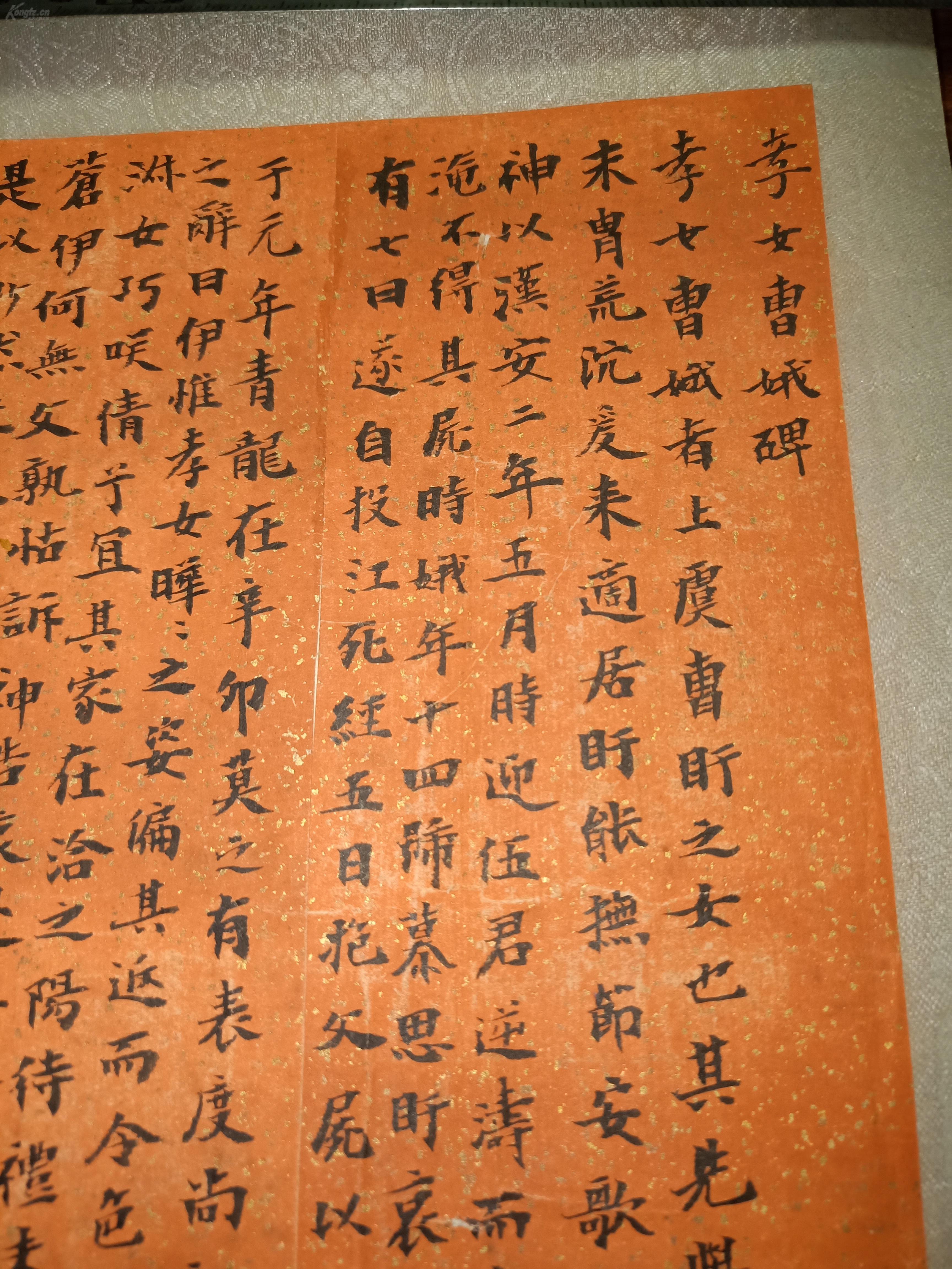 老手写《孝女曹娥碑》小品一张(30*23)