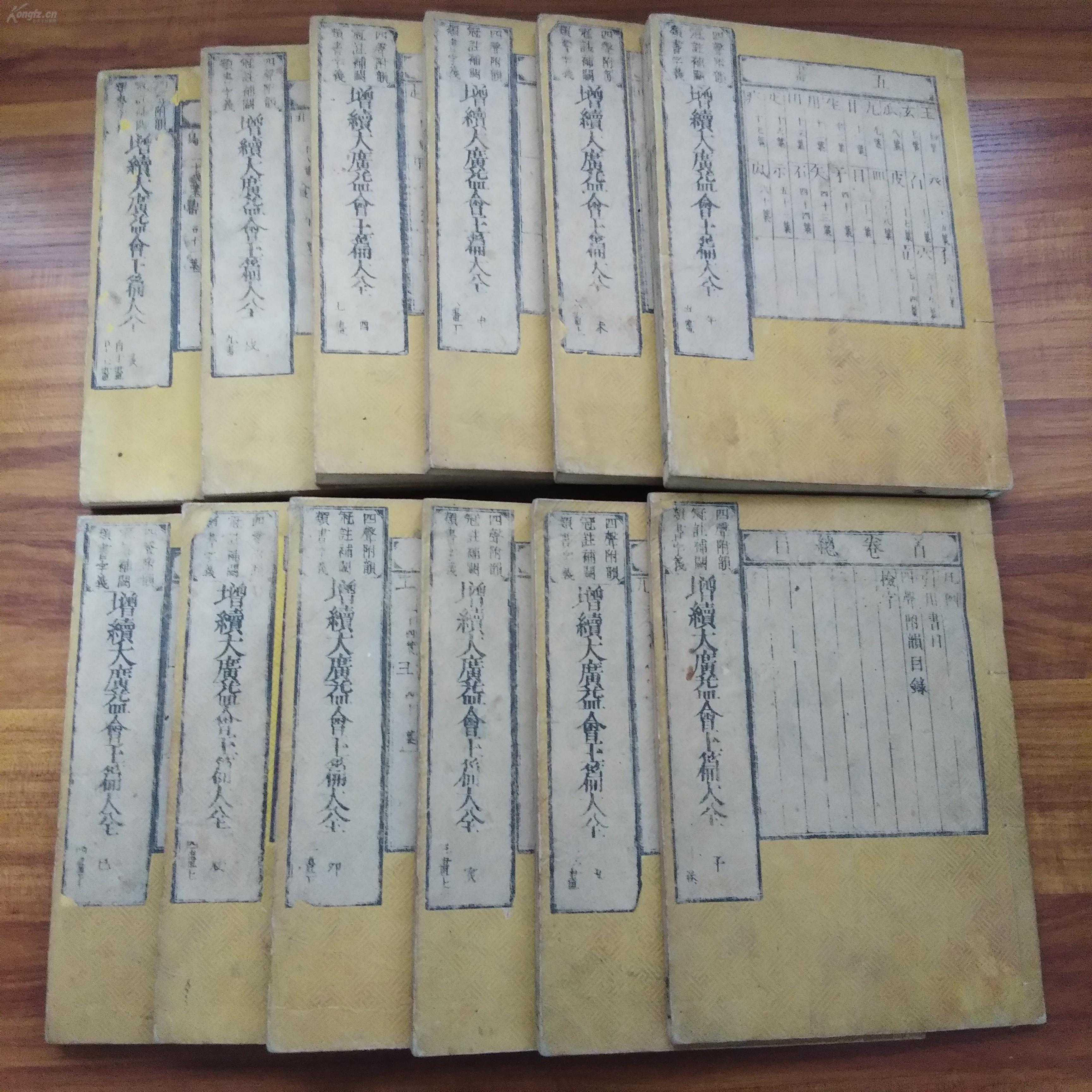 会玉篇大全》12册全 说文解字 类似康熙字典 四