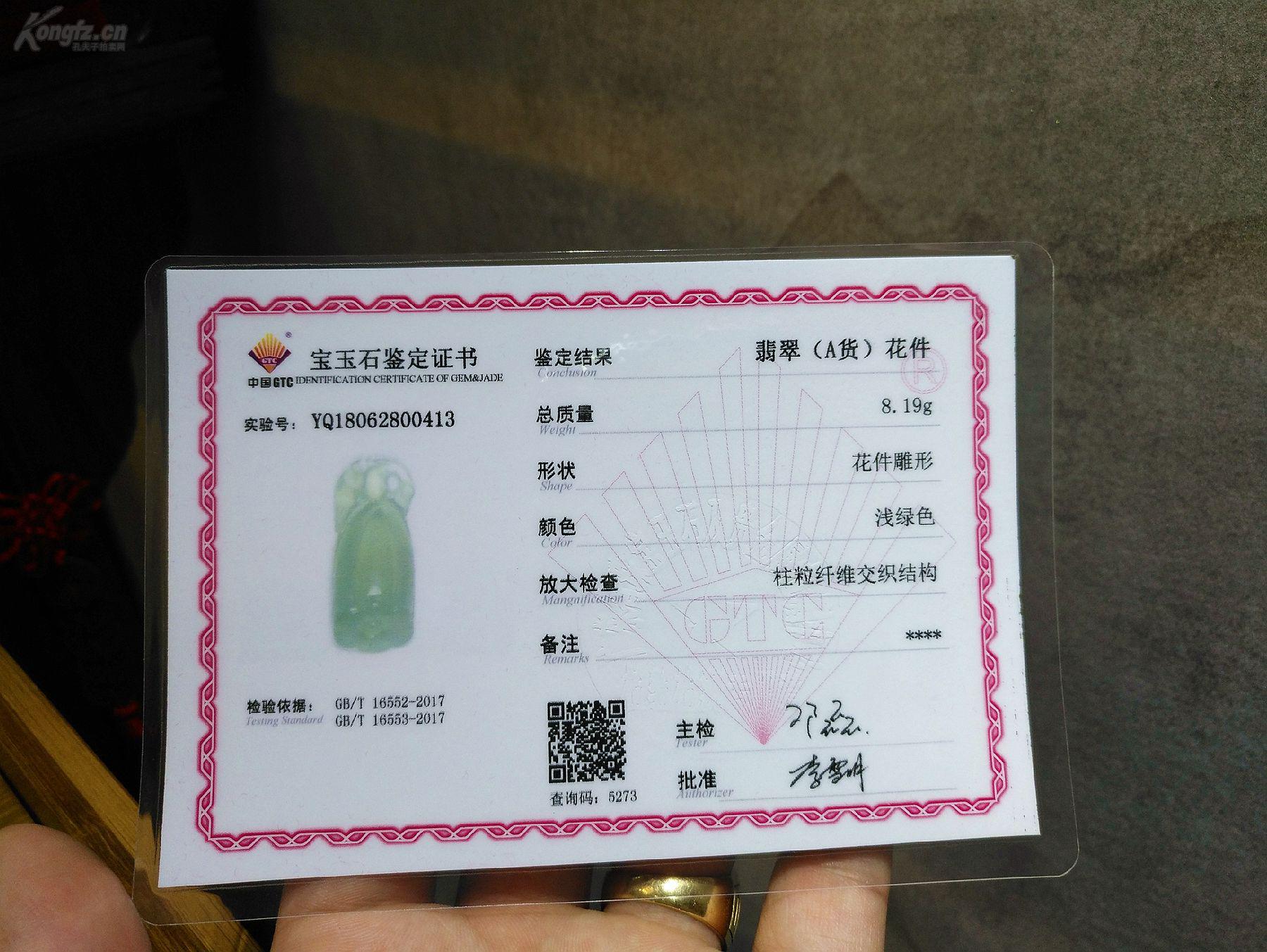 翡翠国检证书水工证国检翡翠证书什么样子翡翠国检证书图片钻工证染