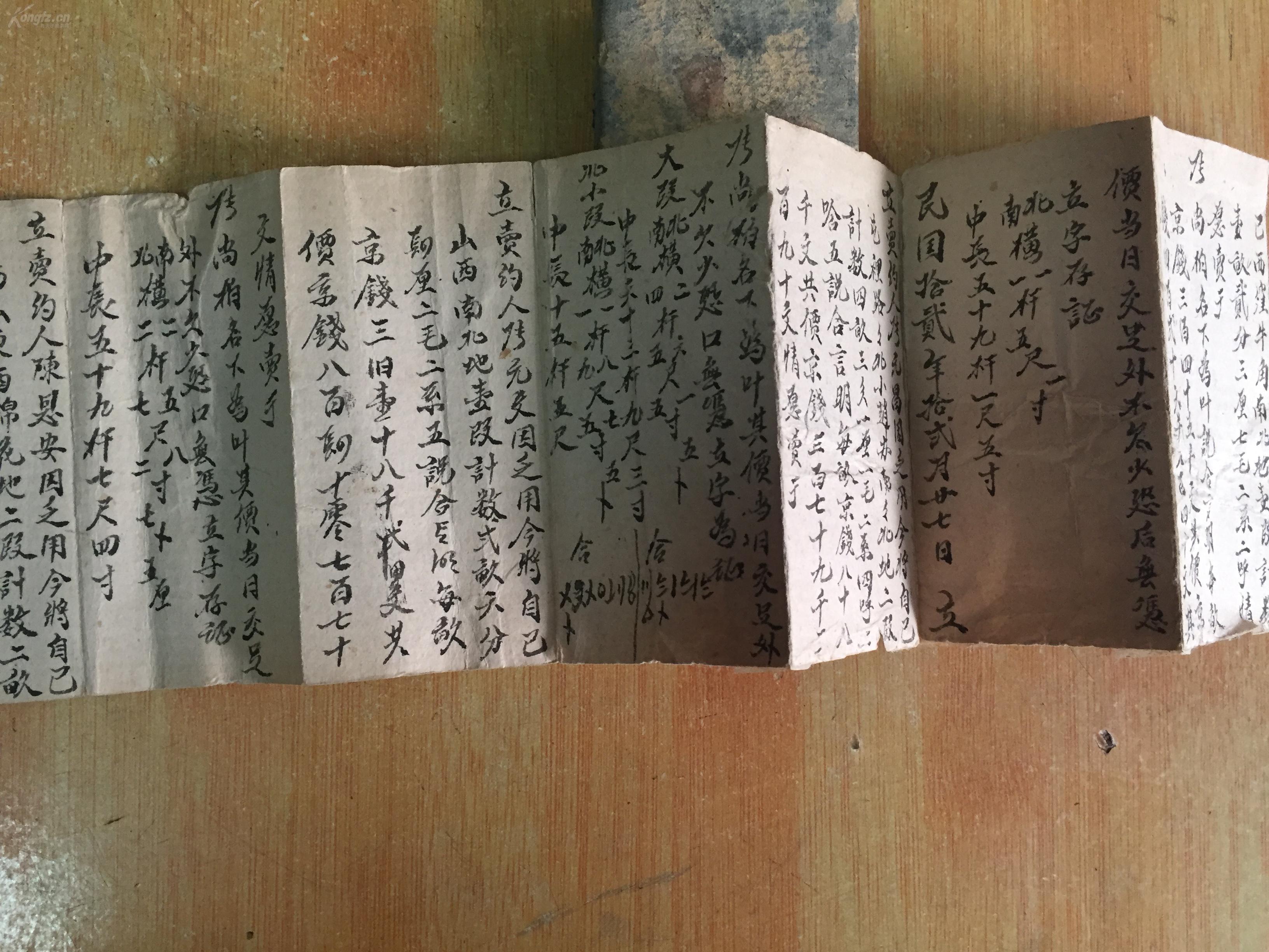 民国时期的折叠地亩帐小册子,包老完整